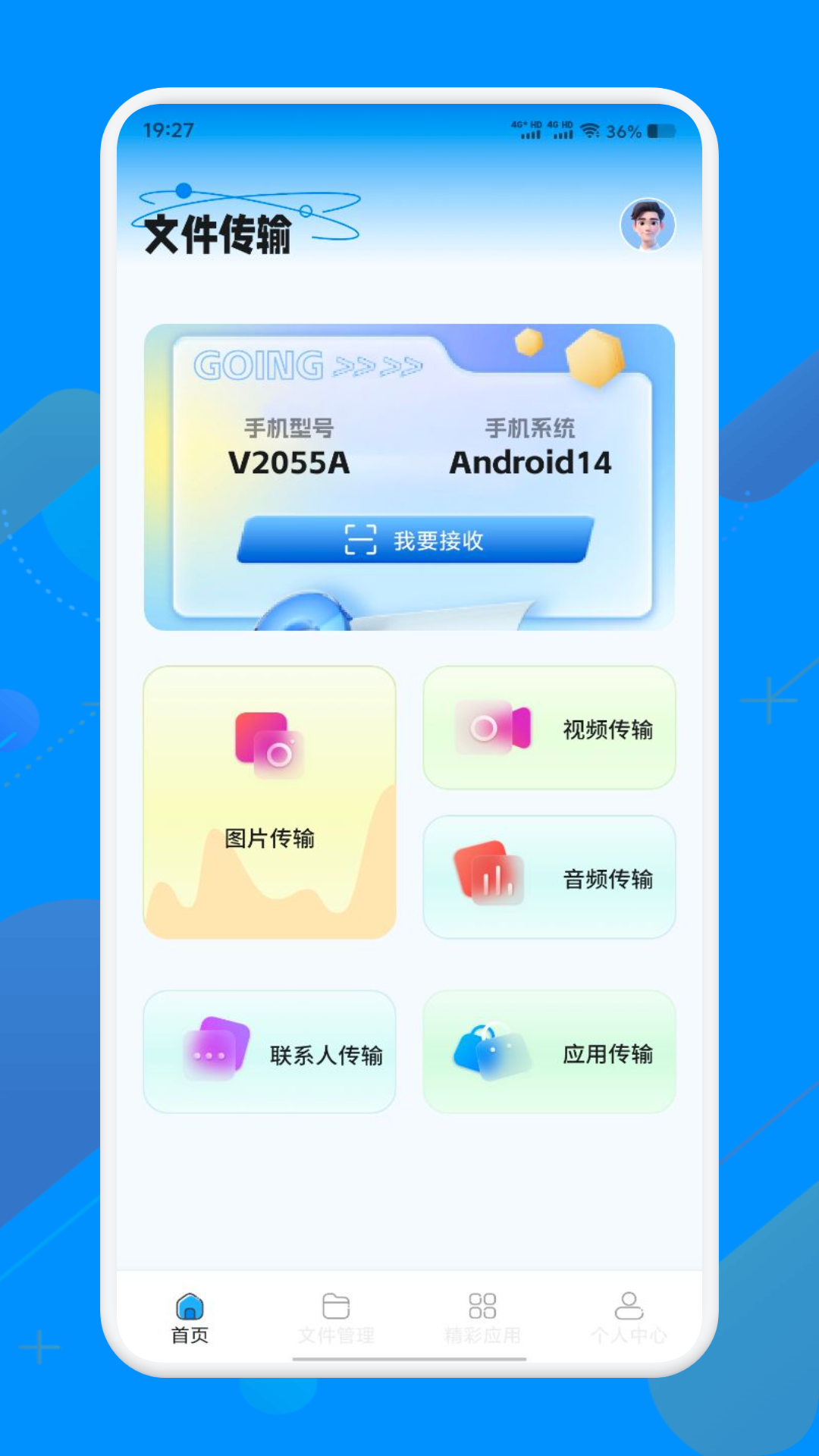 S互传换机助手截图1