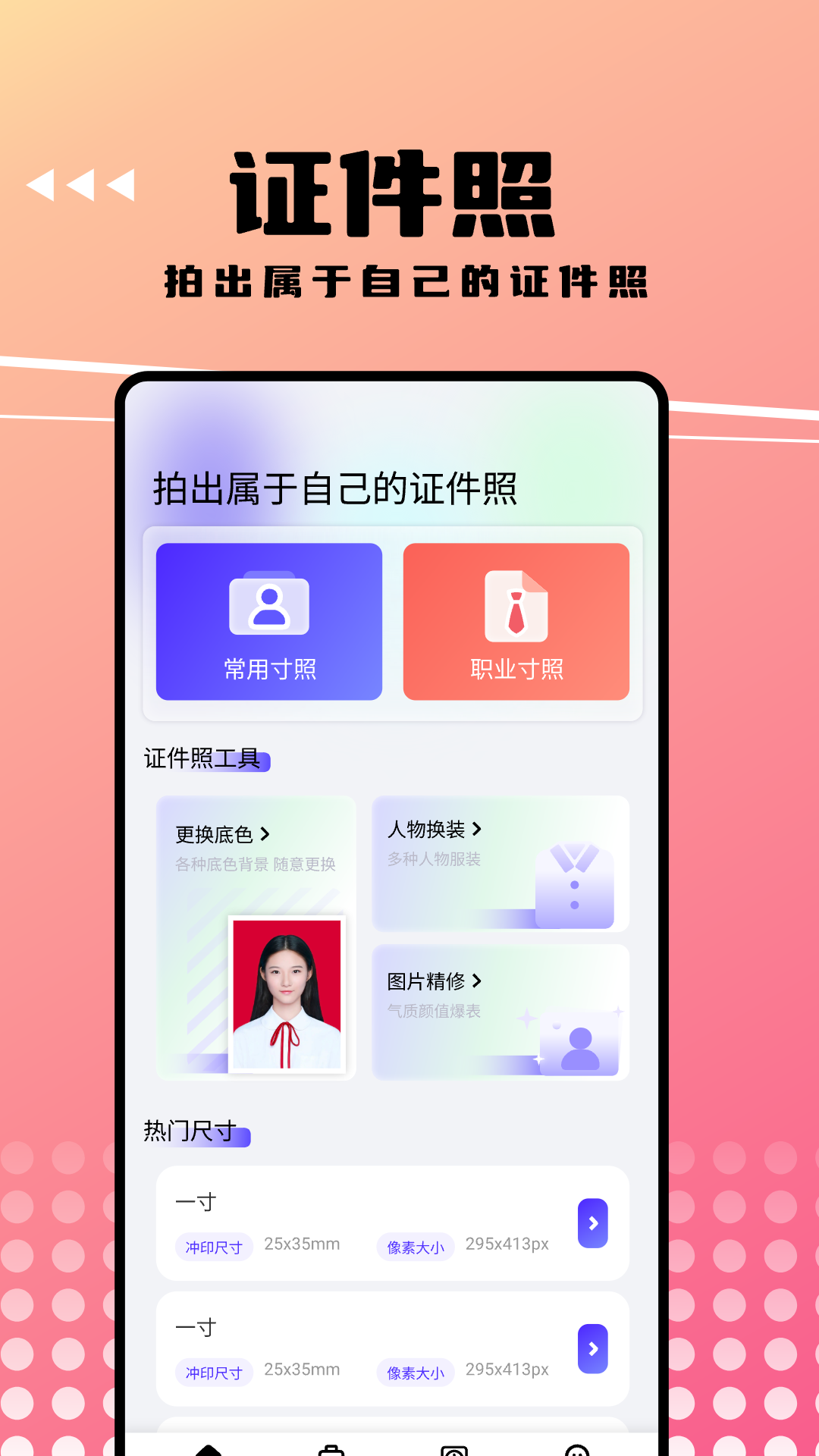 可拍证件照截图1