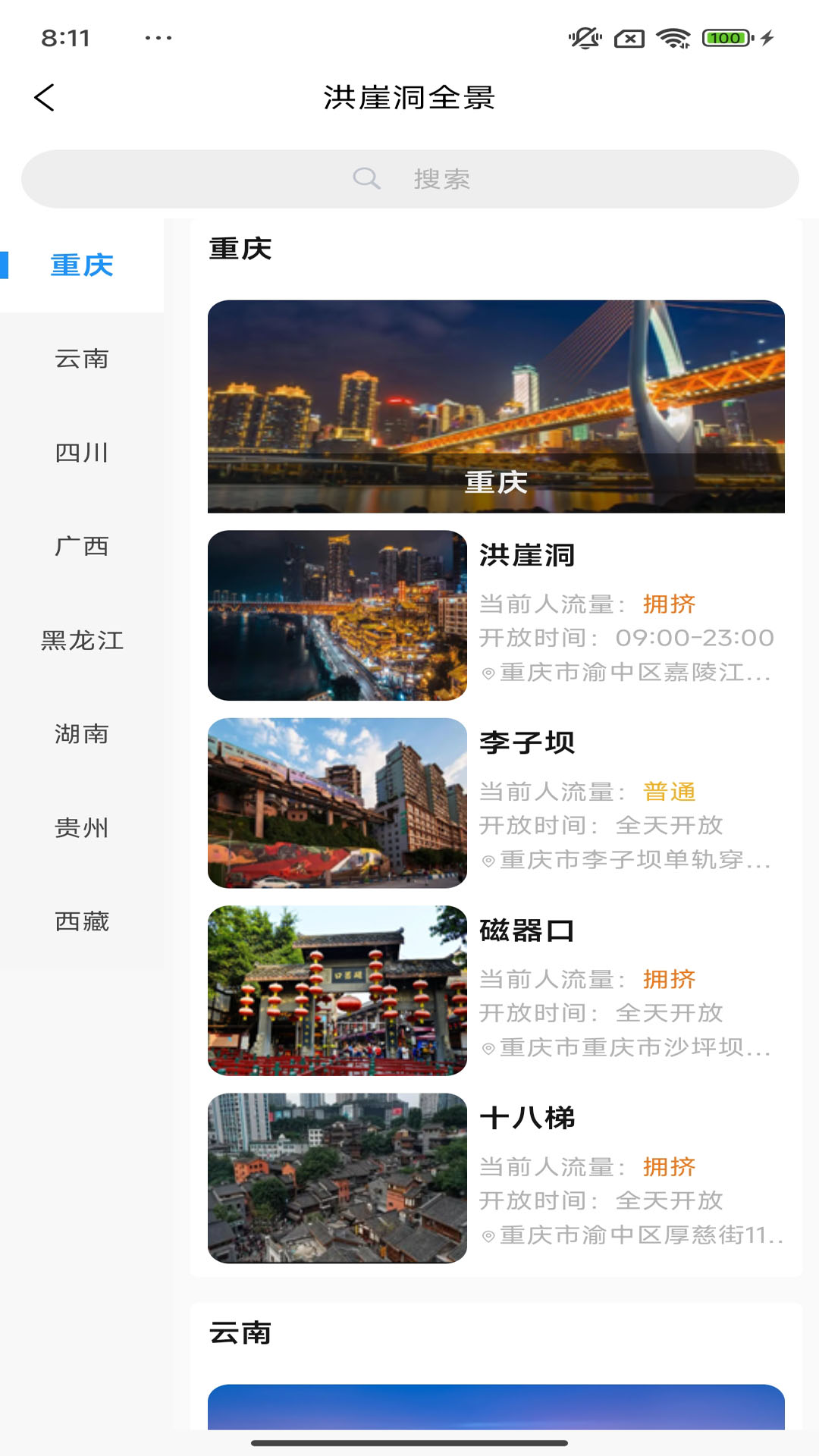 小游游旅行截图2