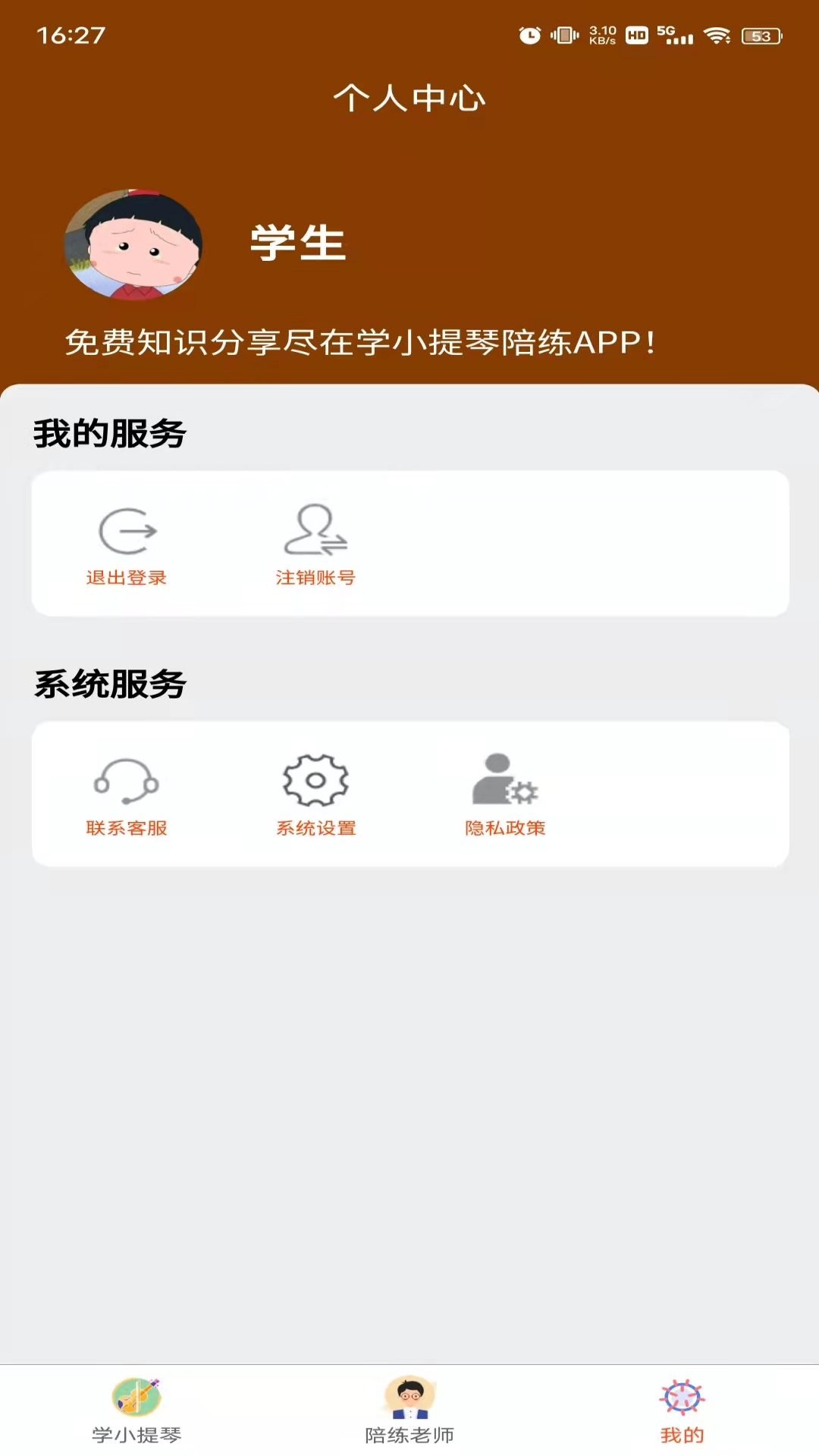 学小提琴陪练截图3