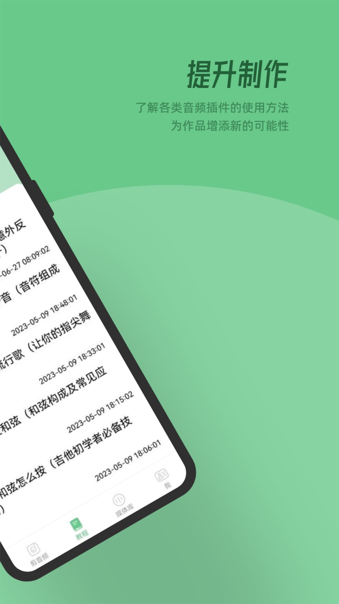 QMD音乐剪辑截图4
