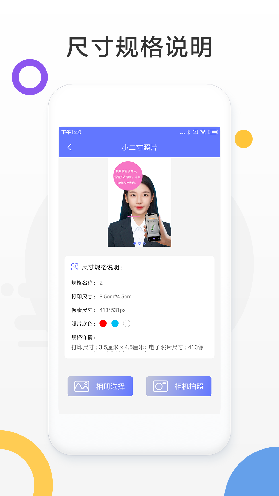 免费证件照制作截图5