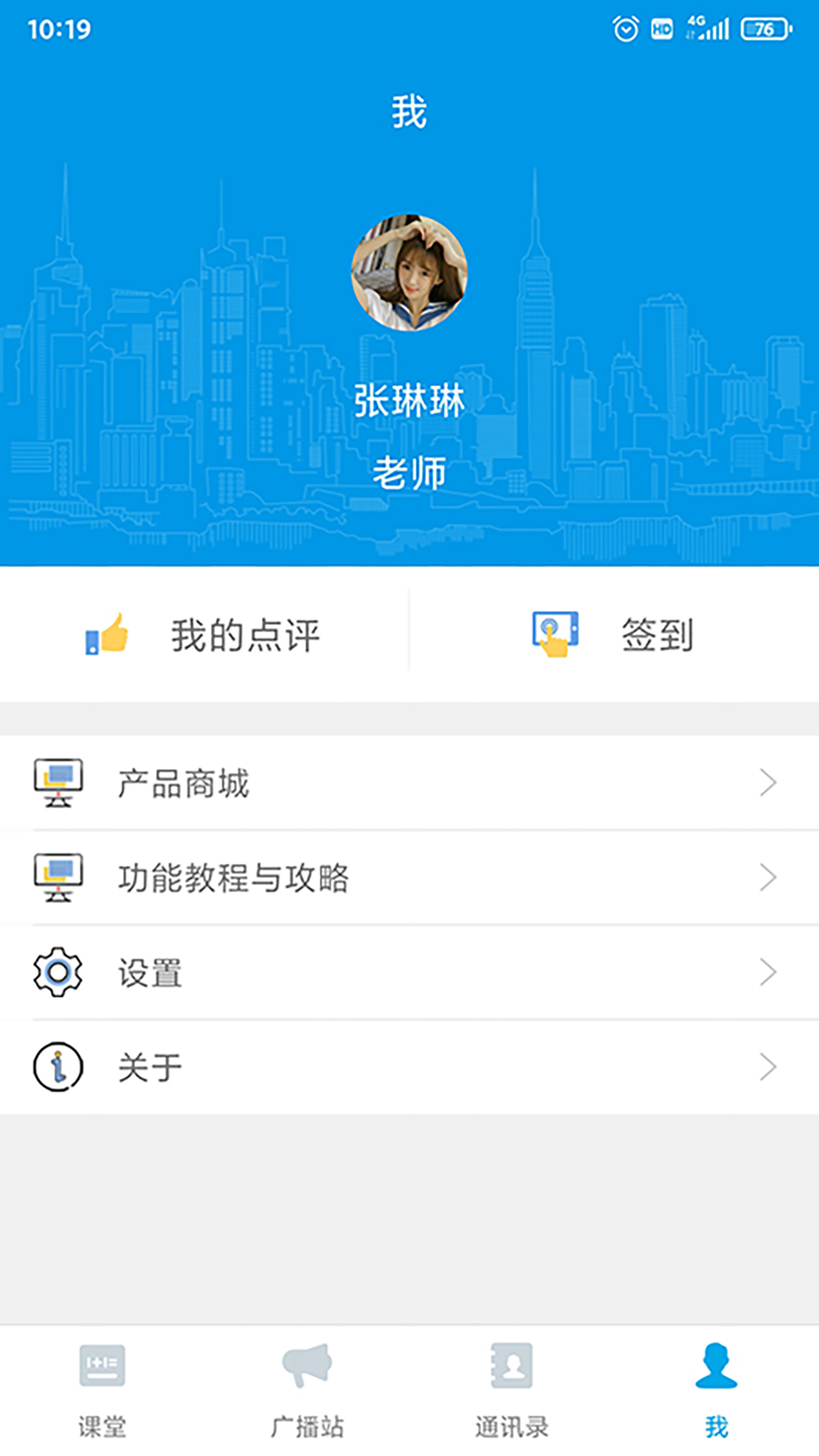 智汇课堂截图4