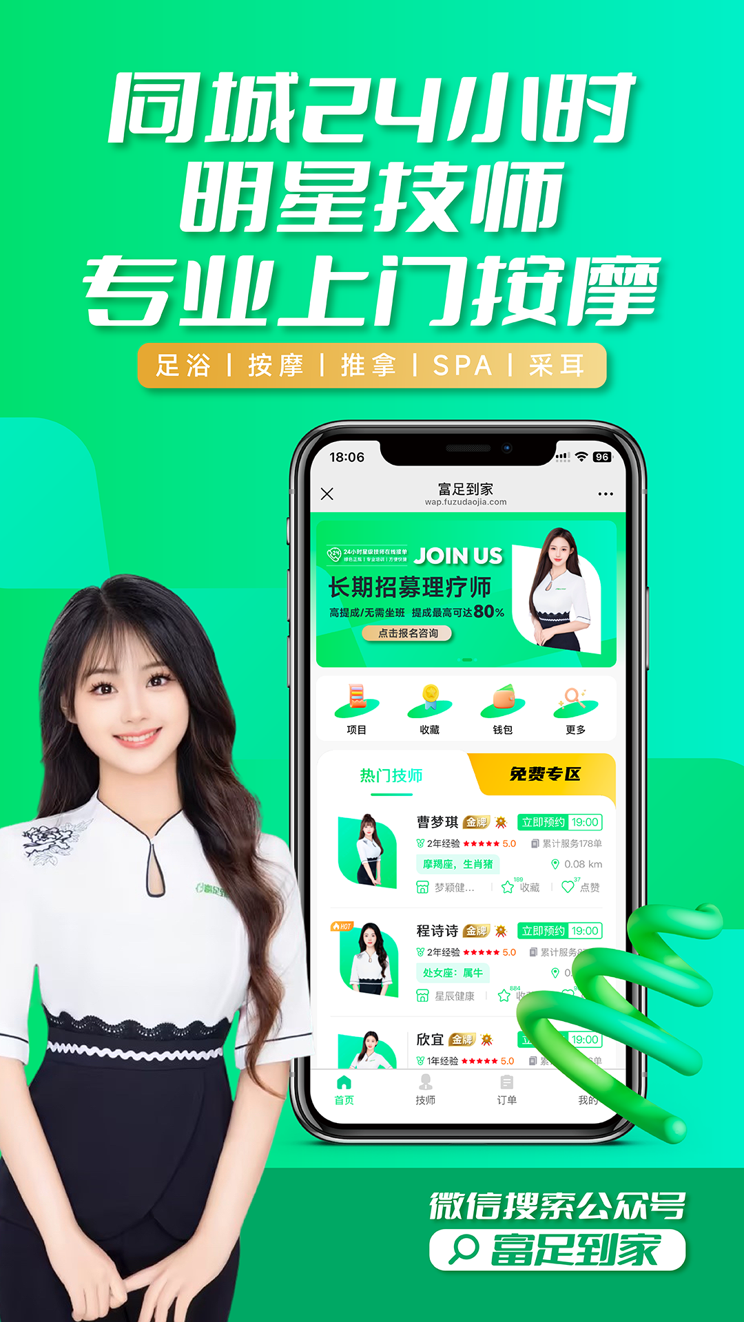 富足到家截图1