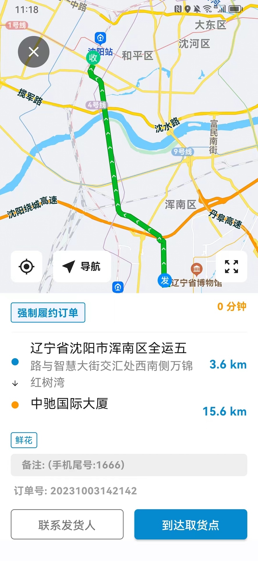 闪急送骑手端截图1