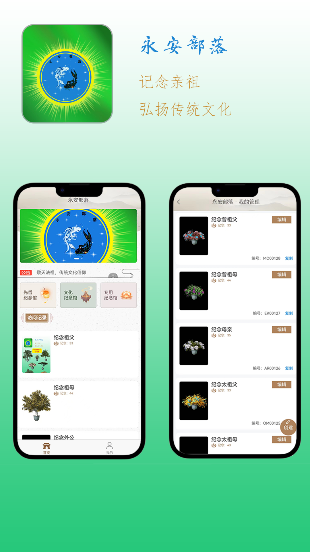 永安部落截图1