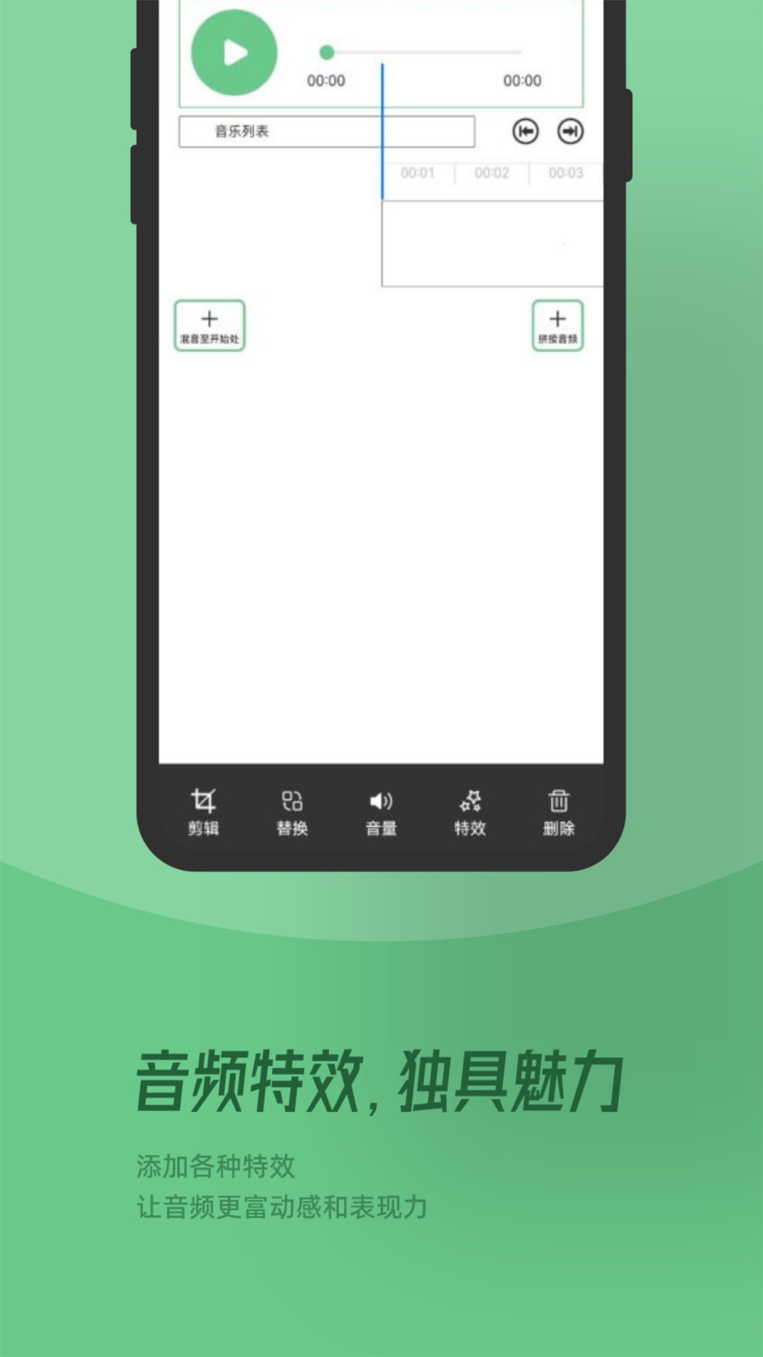 QMD音乐剪辑截图2