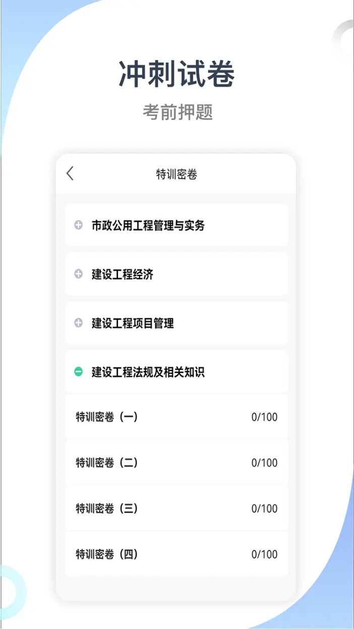 建造师考试宝典截图4