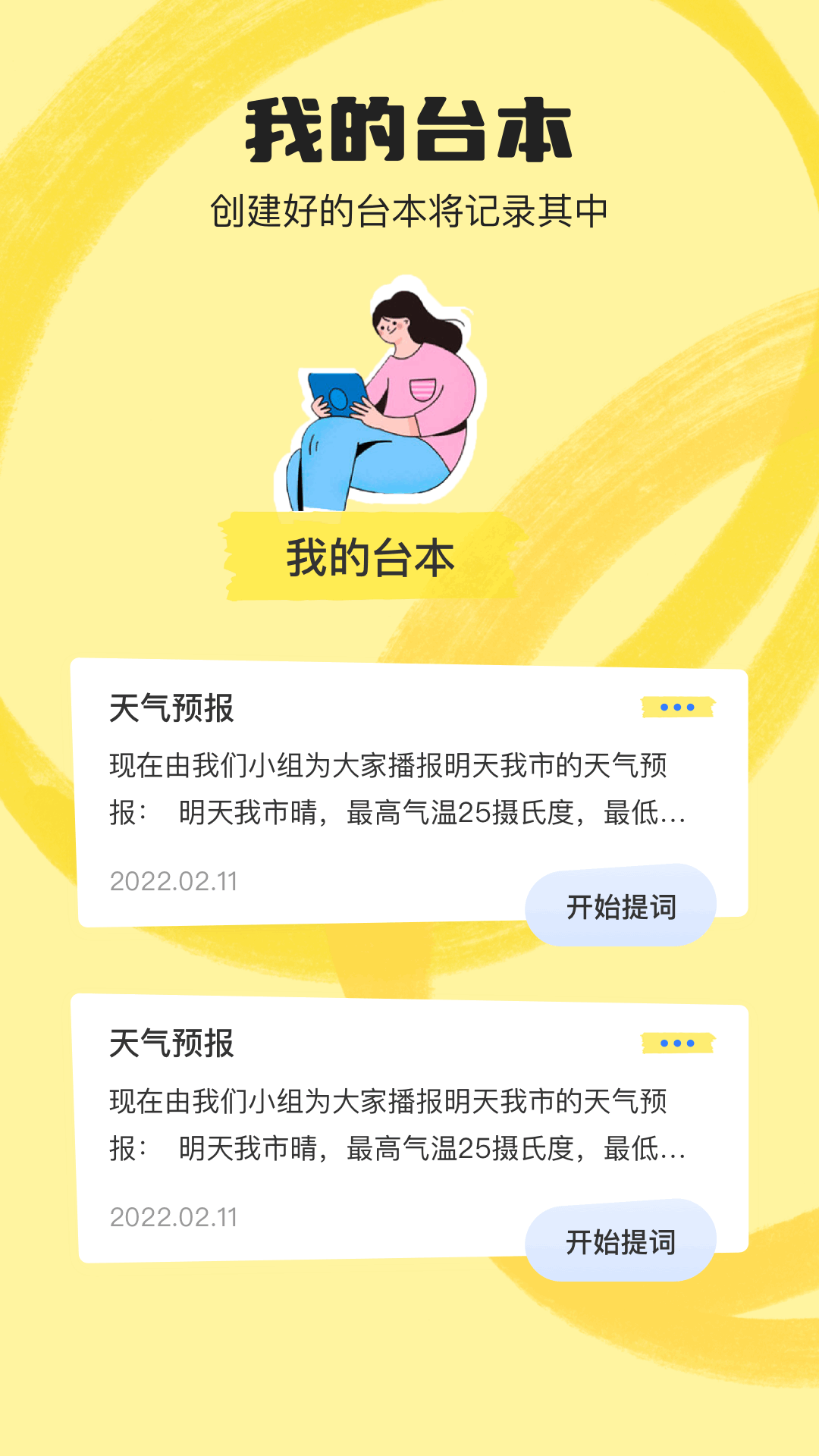 爱提词截图1