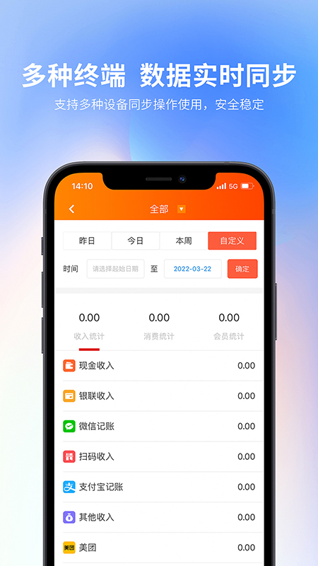 云上铺会员管理收银系统截图1