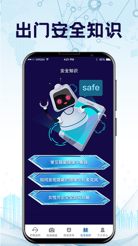 防监听截图4