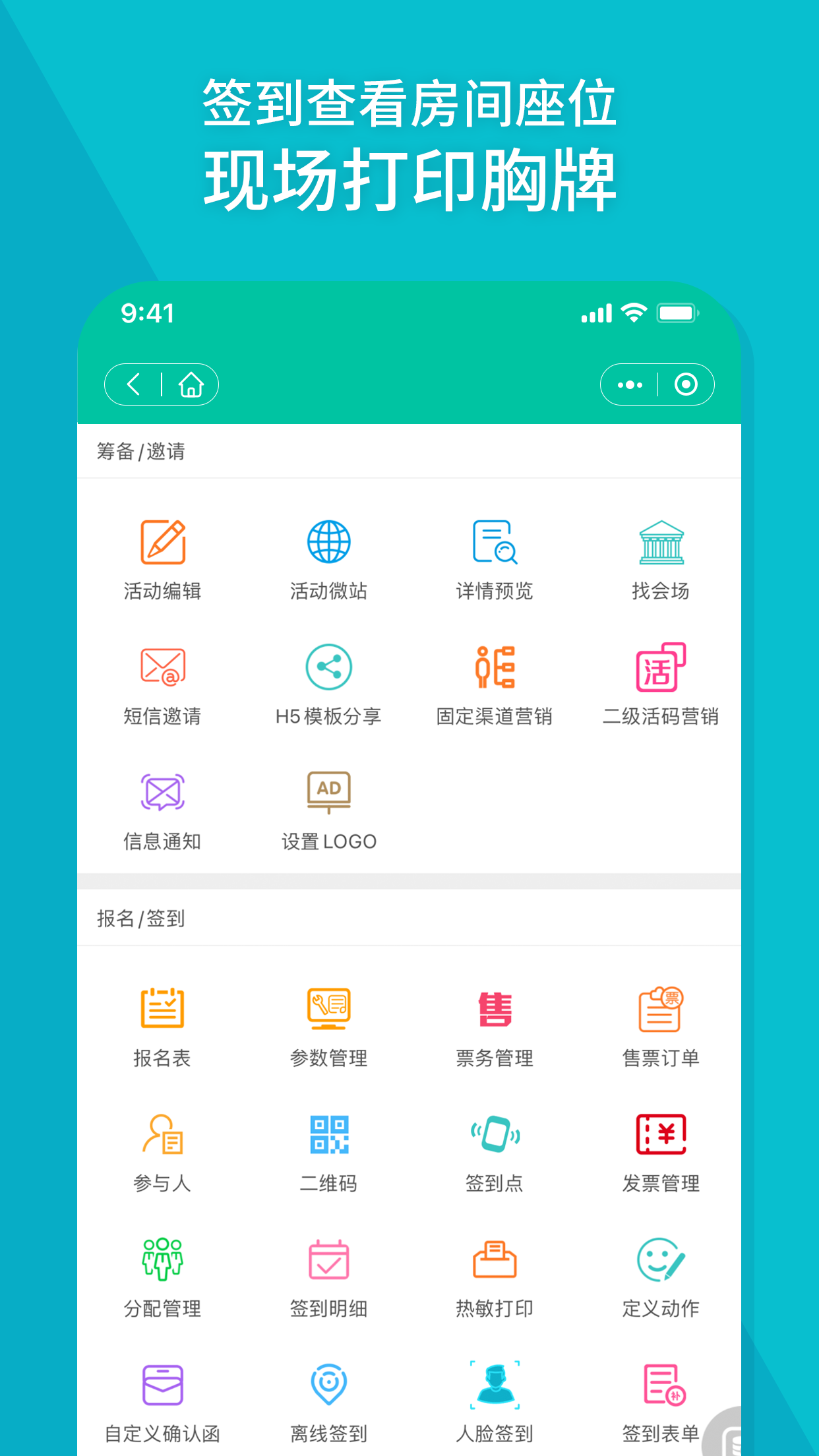 签到家截图3
