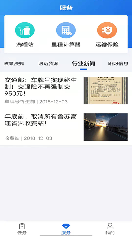 化工宝智运司机端截图4