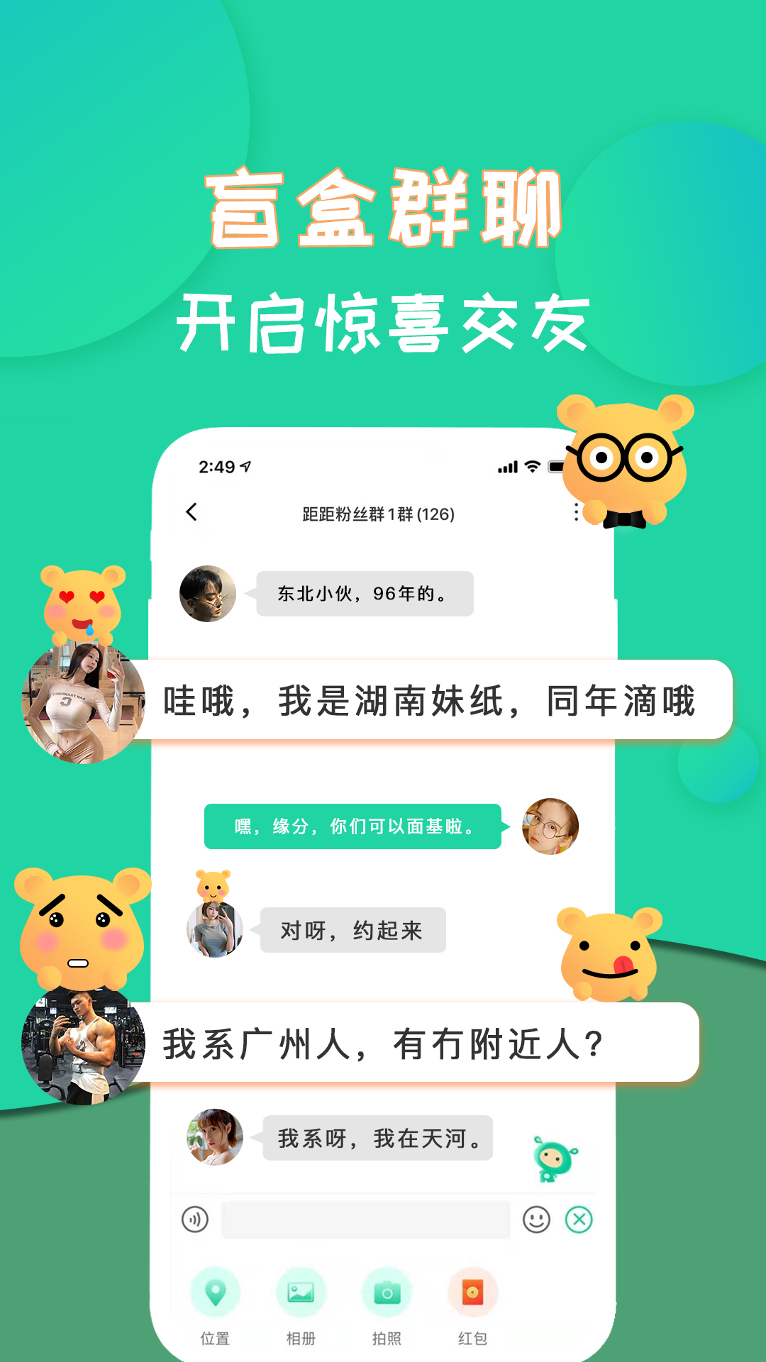 距距截图3