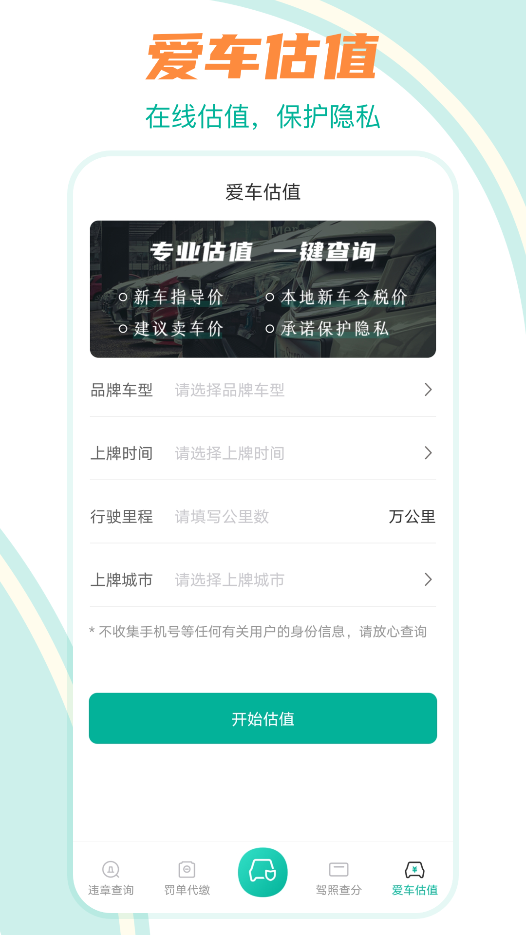 违章查询123v8.6.130截图1
