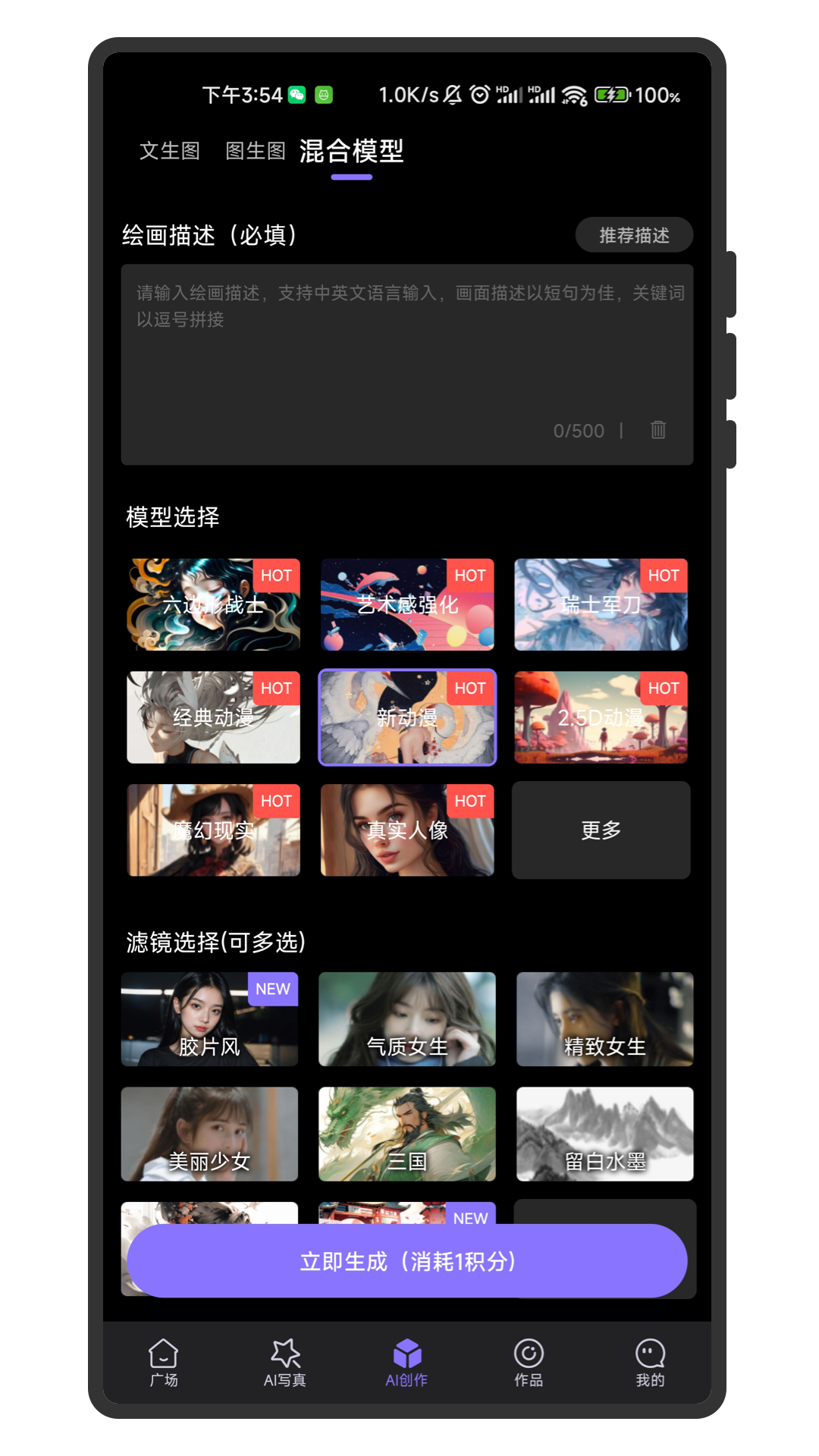 意间aiv2.2.9截图3