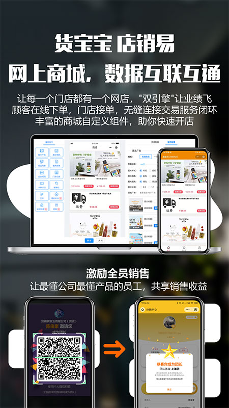 货宝宝店销易截图5