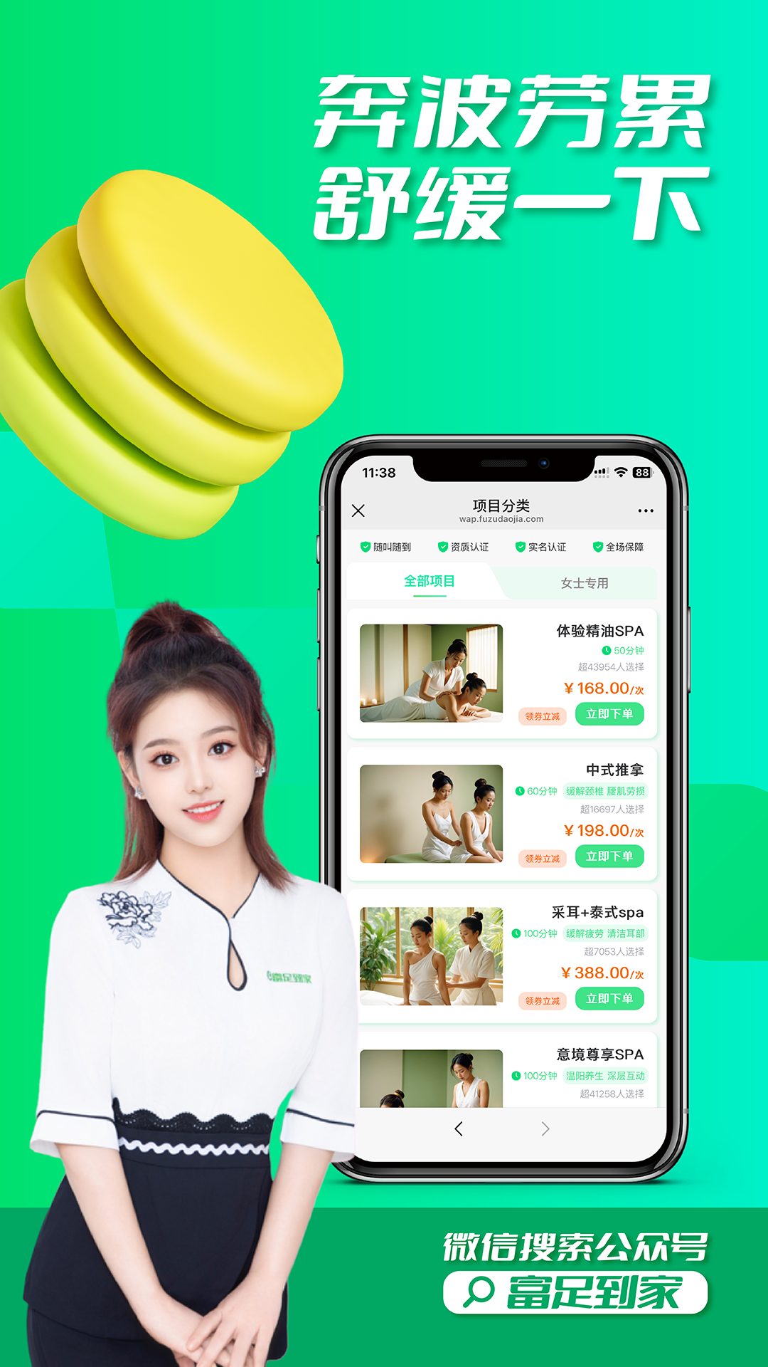 富足到家截图4