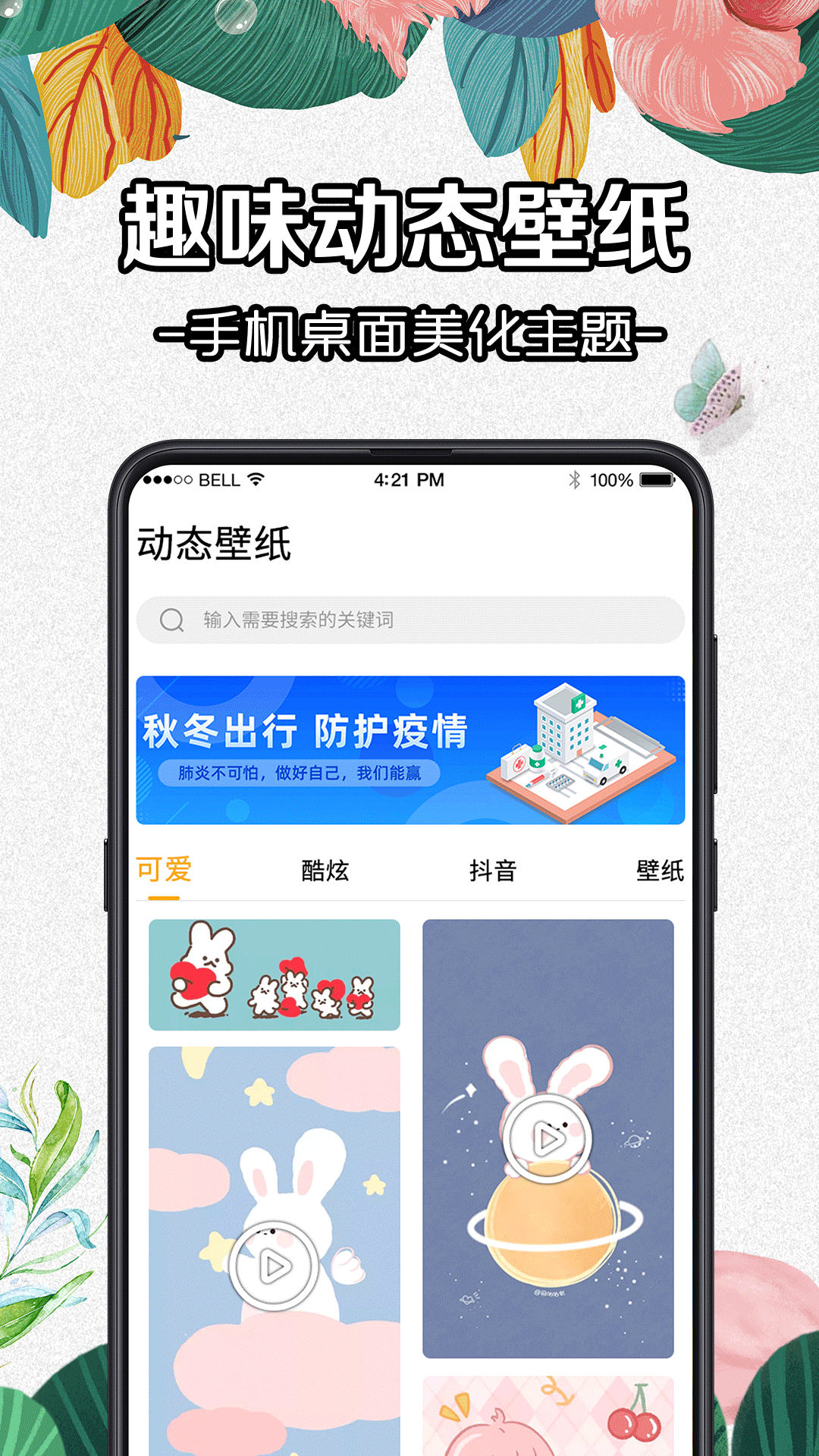 透明动态壁纸截图1