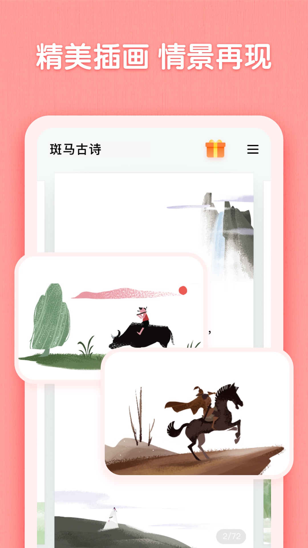 斑马古诗截图5
