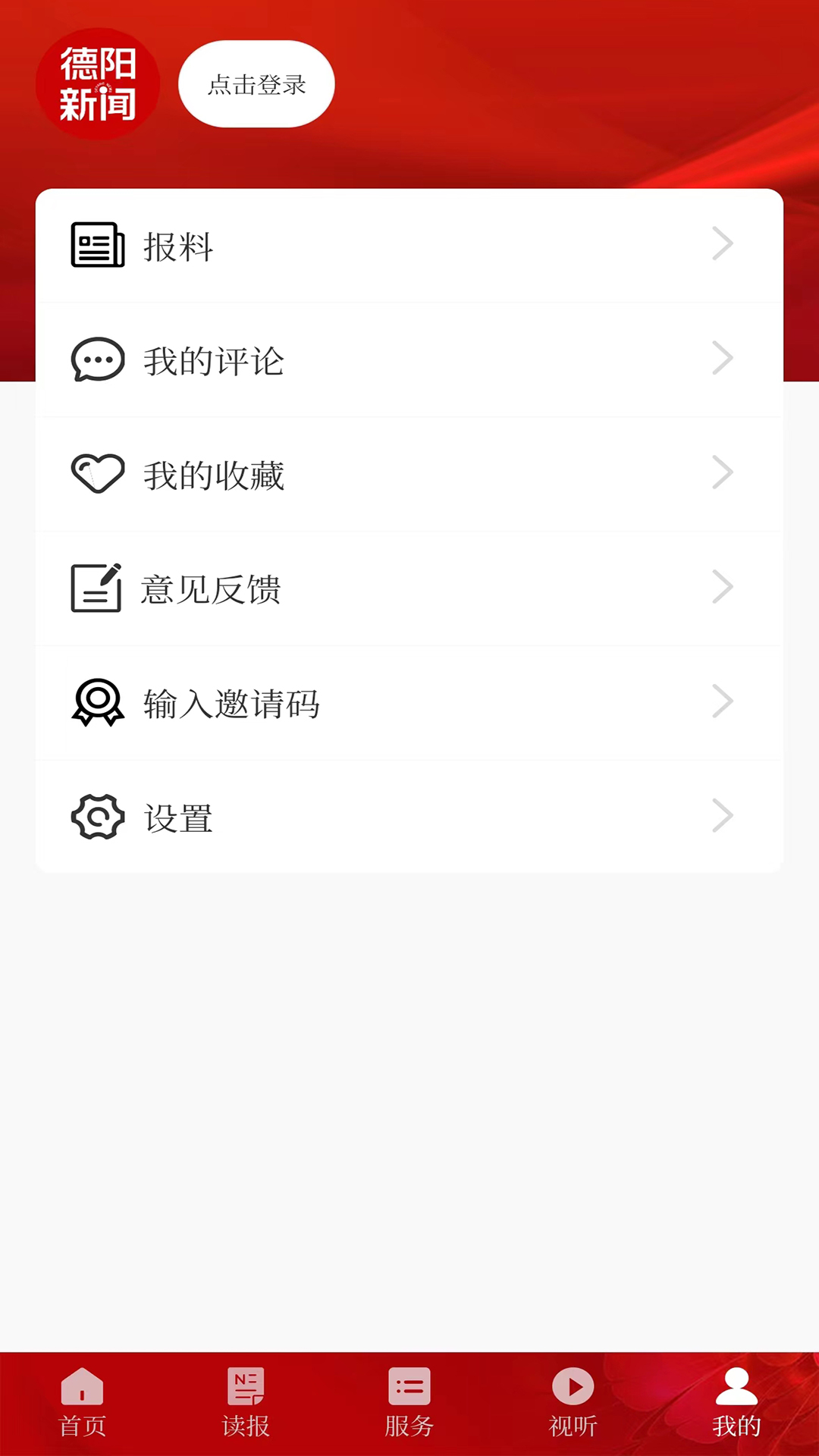 德阳新闻截图5