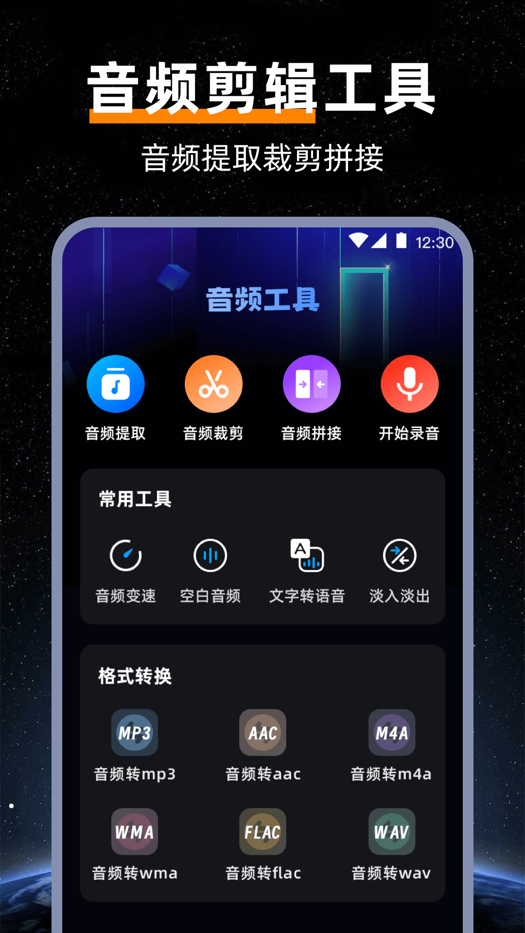 音频提取mp3音乐剪辑截图1