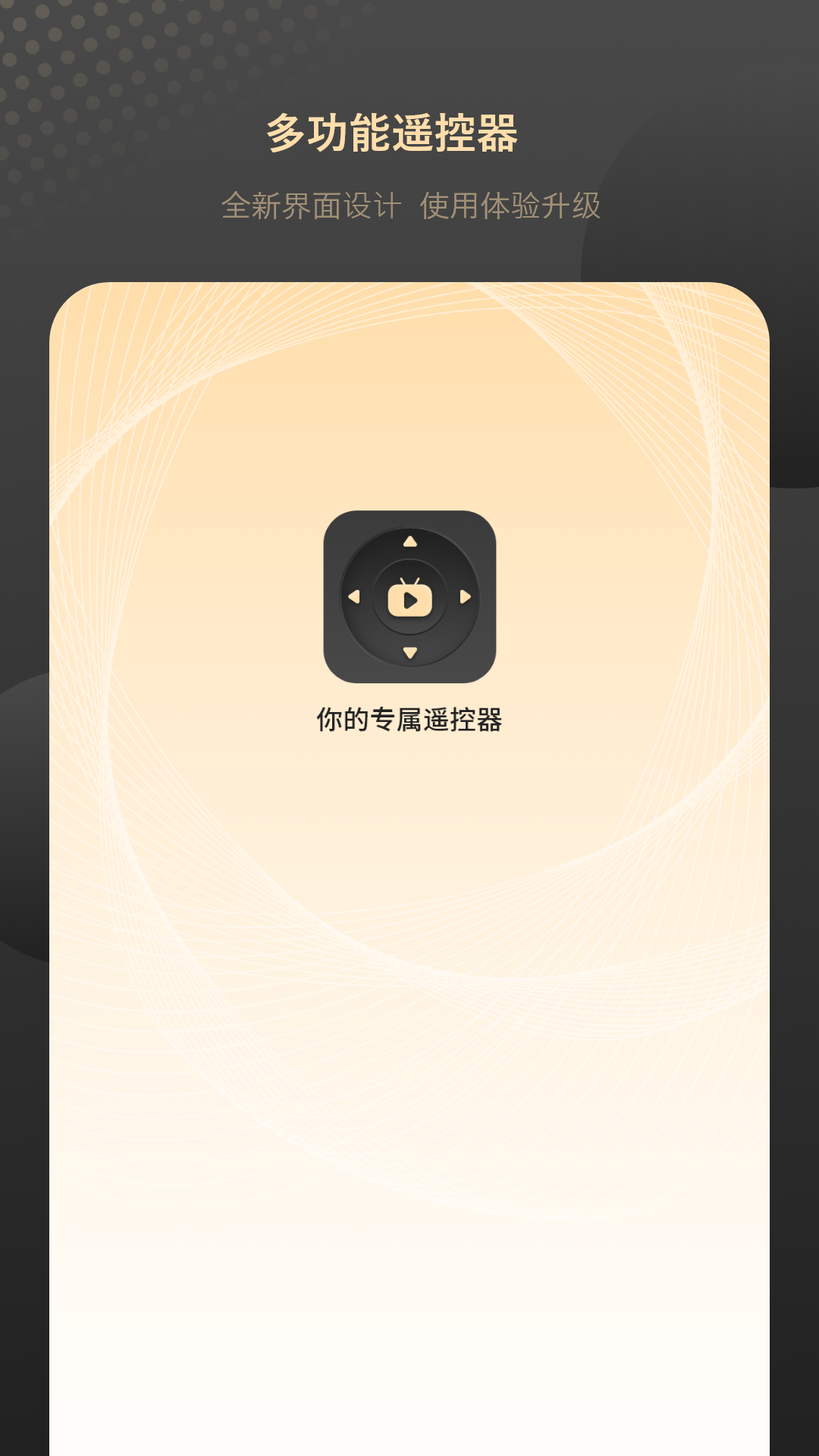 小空调万能遥控截图1