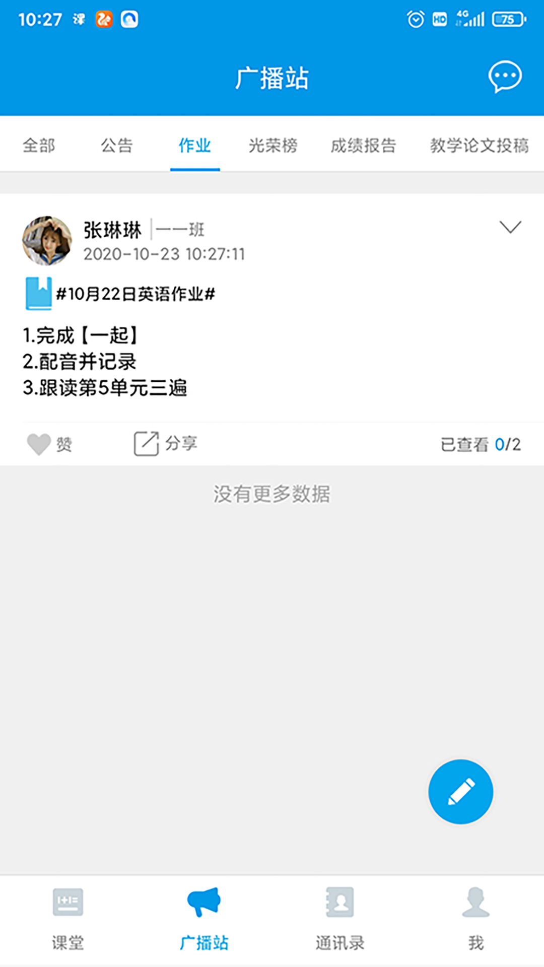 智汇课堂截图3