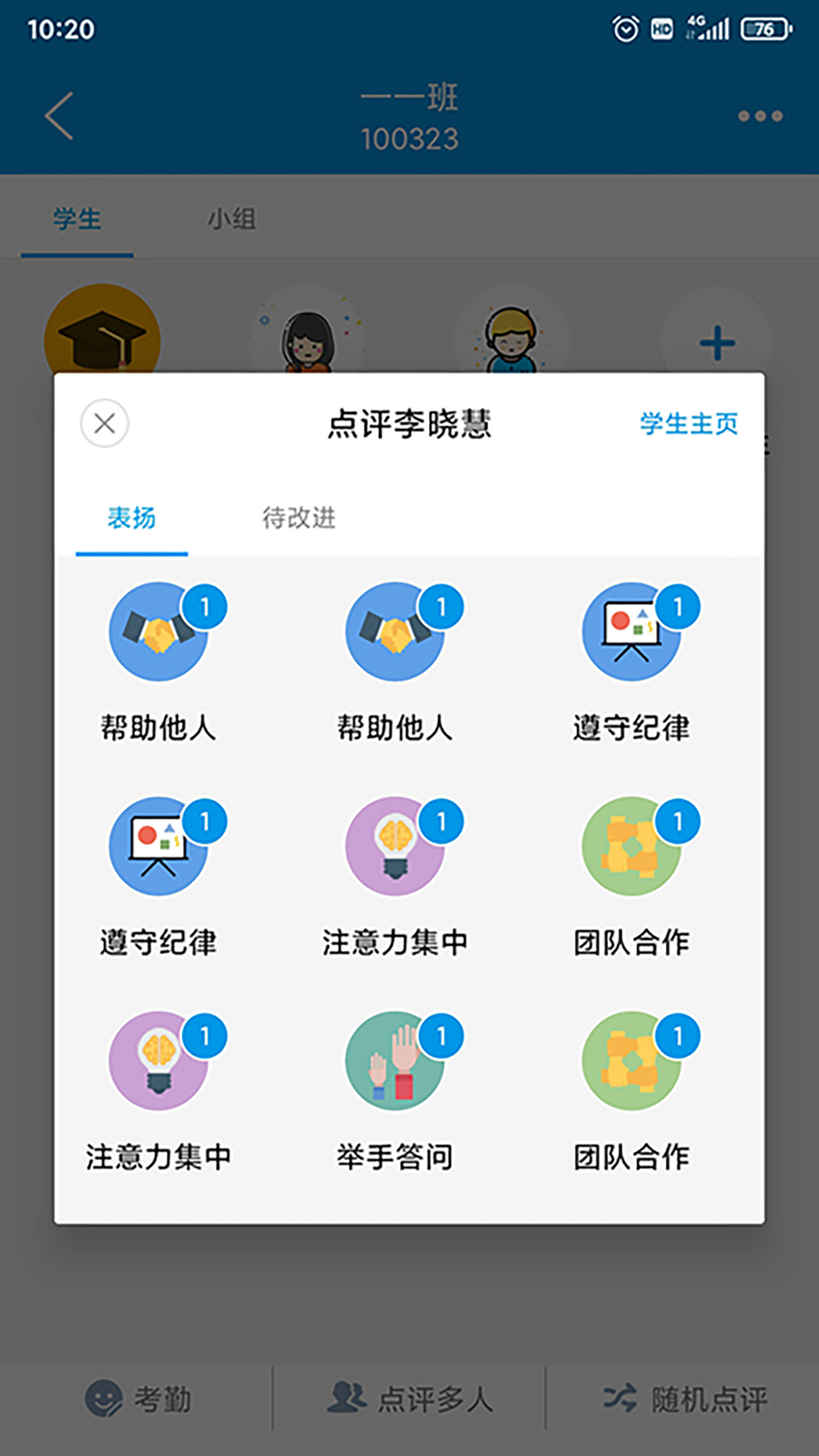 智汇课堂截图2
