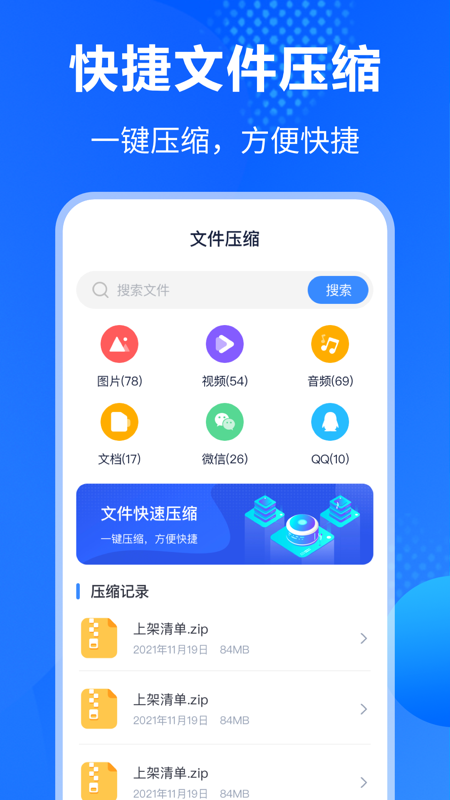 Rar解压截图2