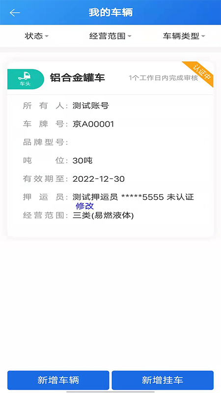 化工宝智运司机端截图2