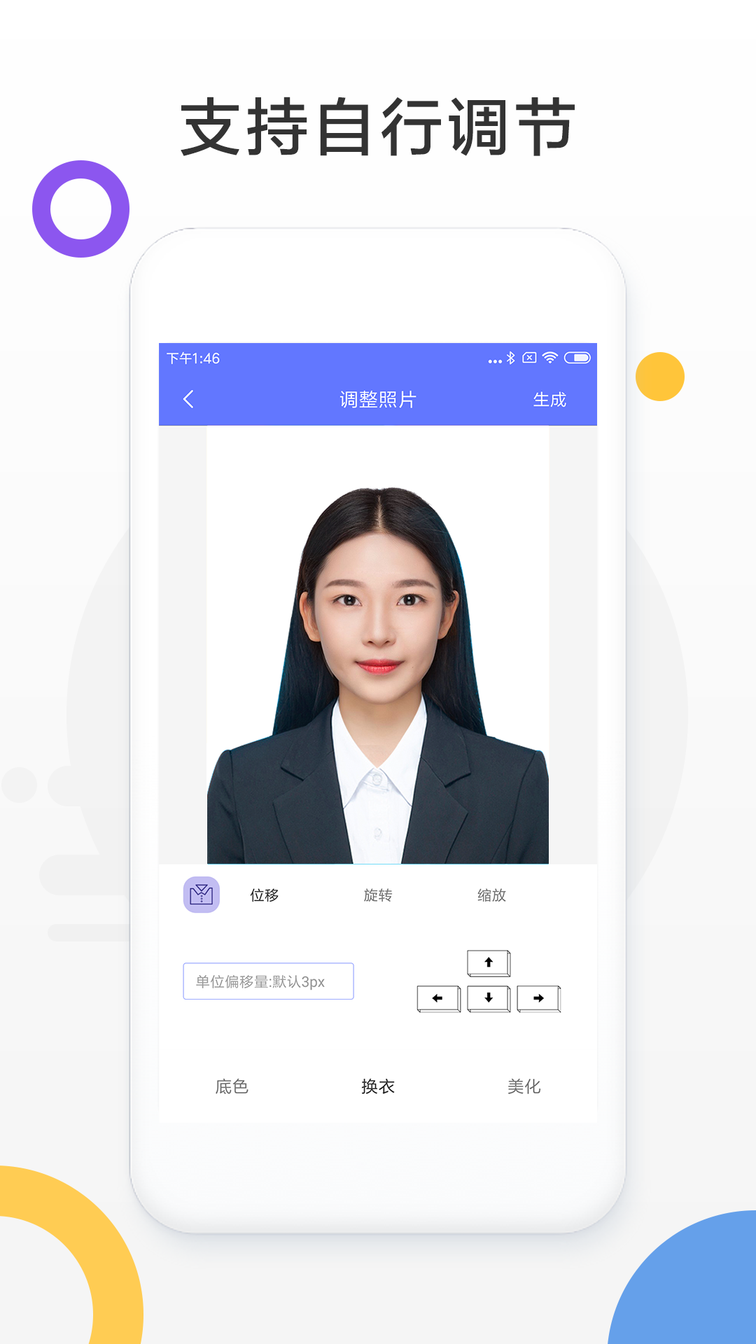 免费证件照制作截图4