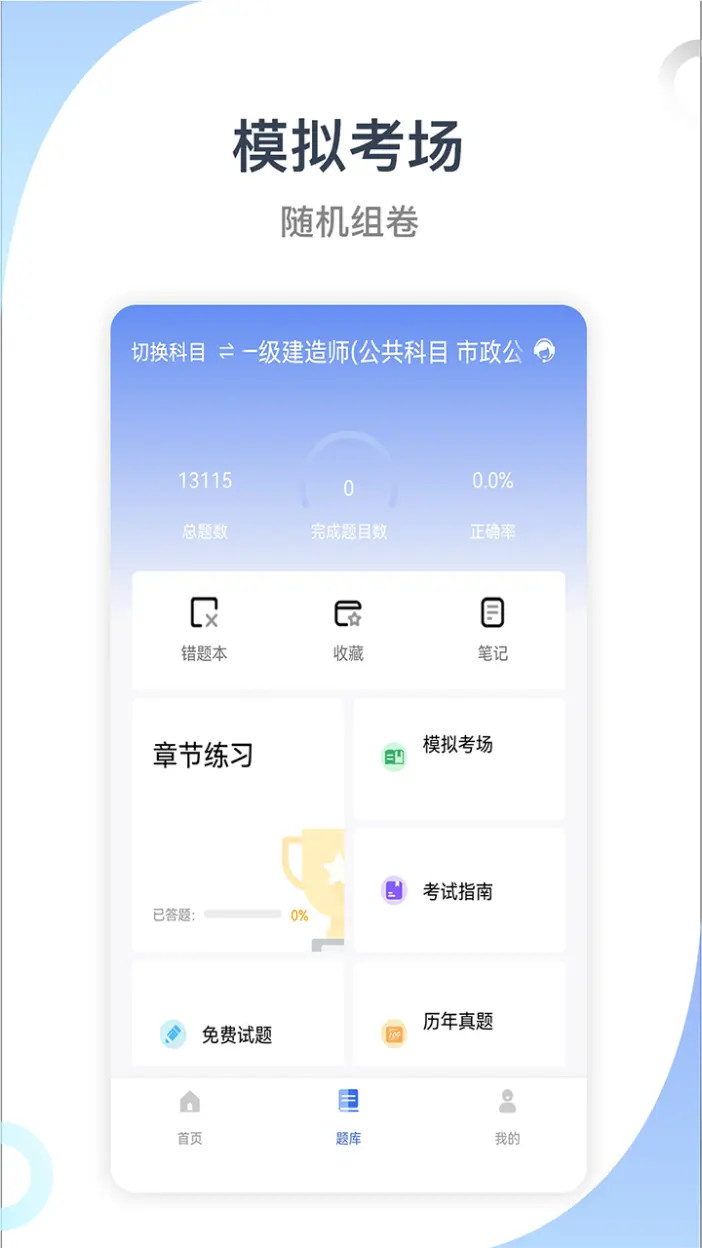 建造师考试宝典截图1