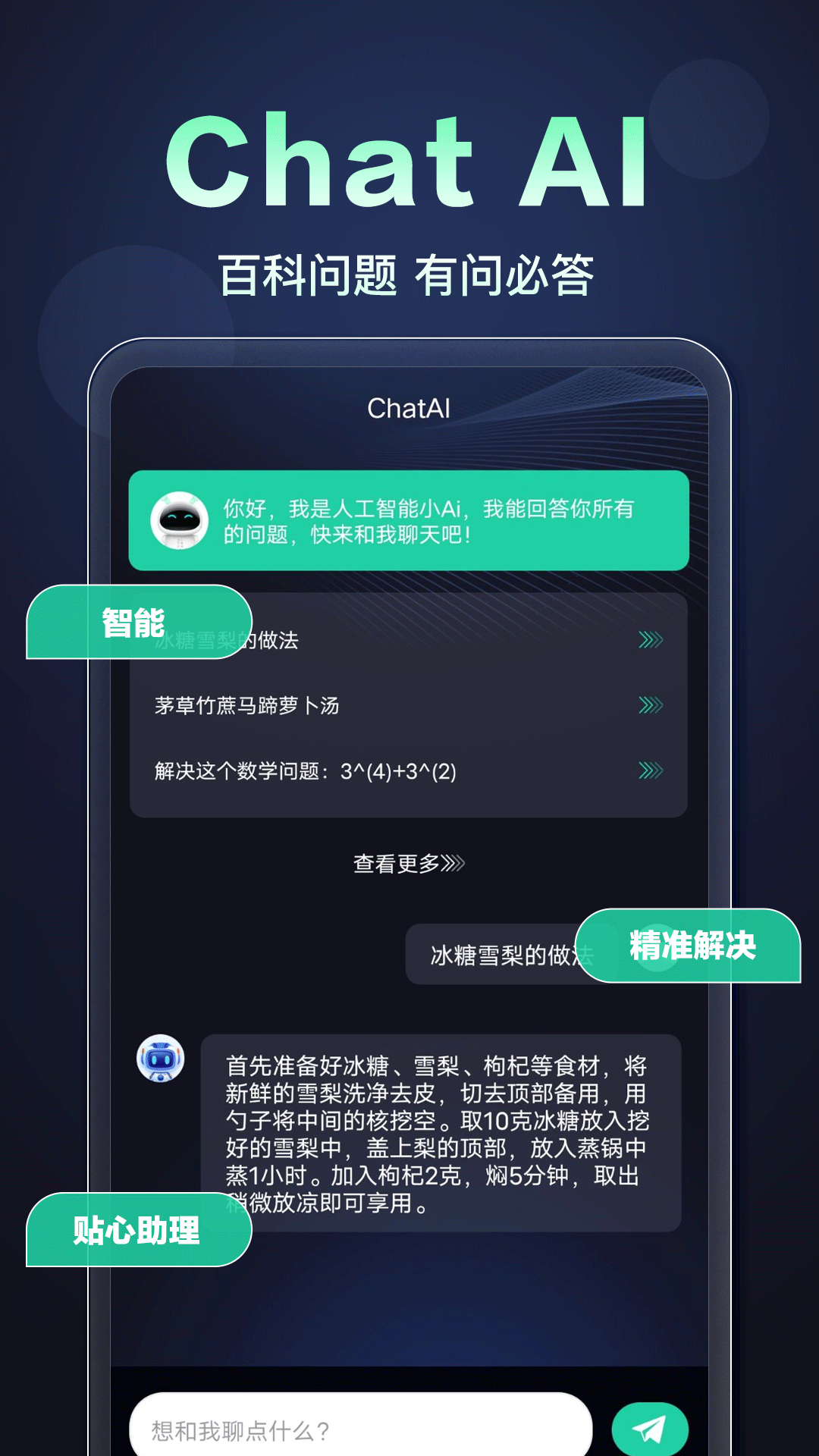 ChatAI截图1