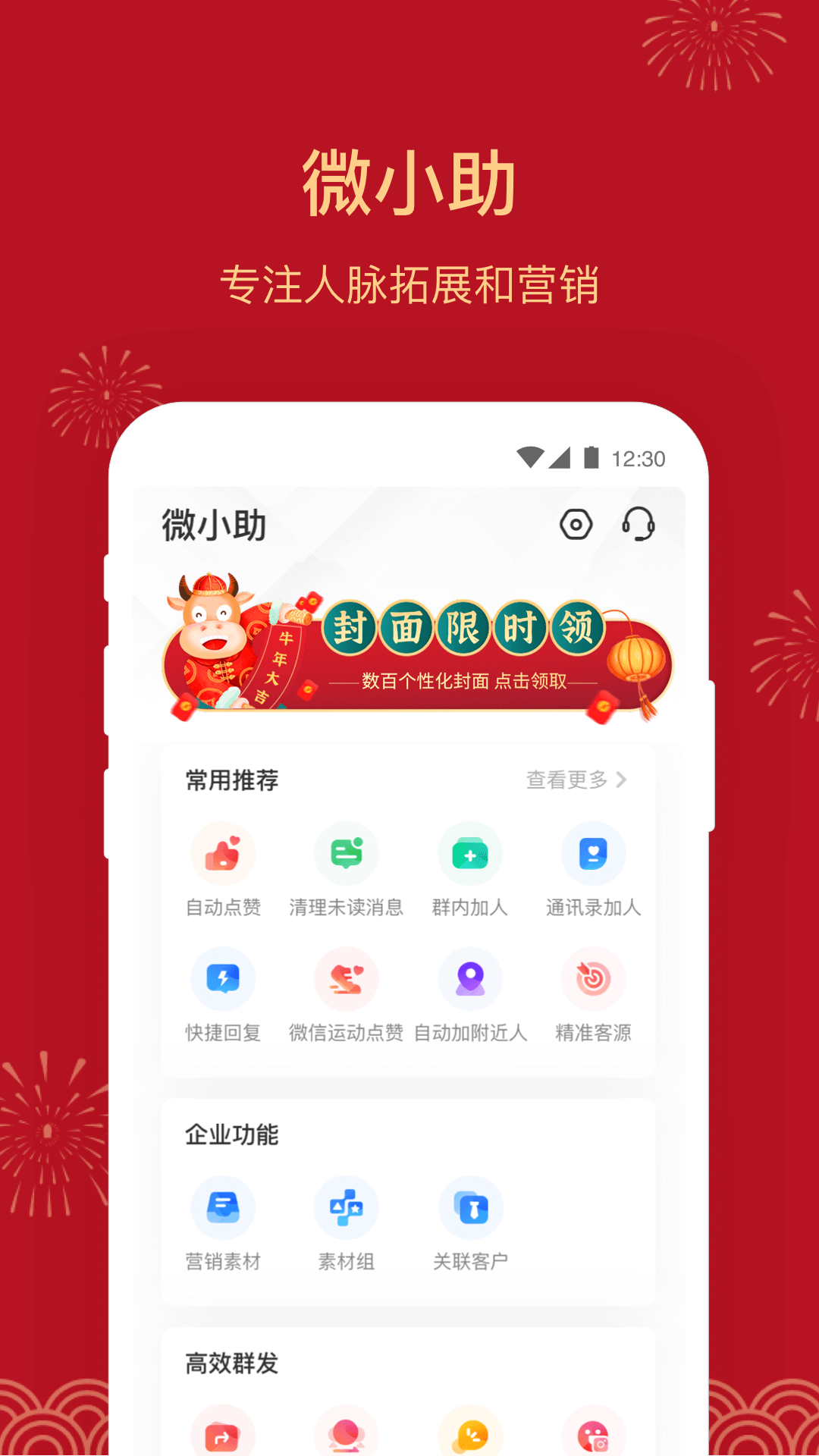 微小助截图1