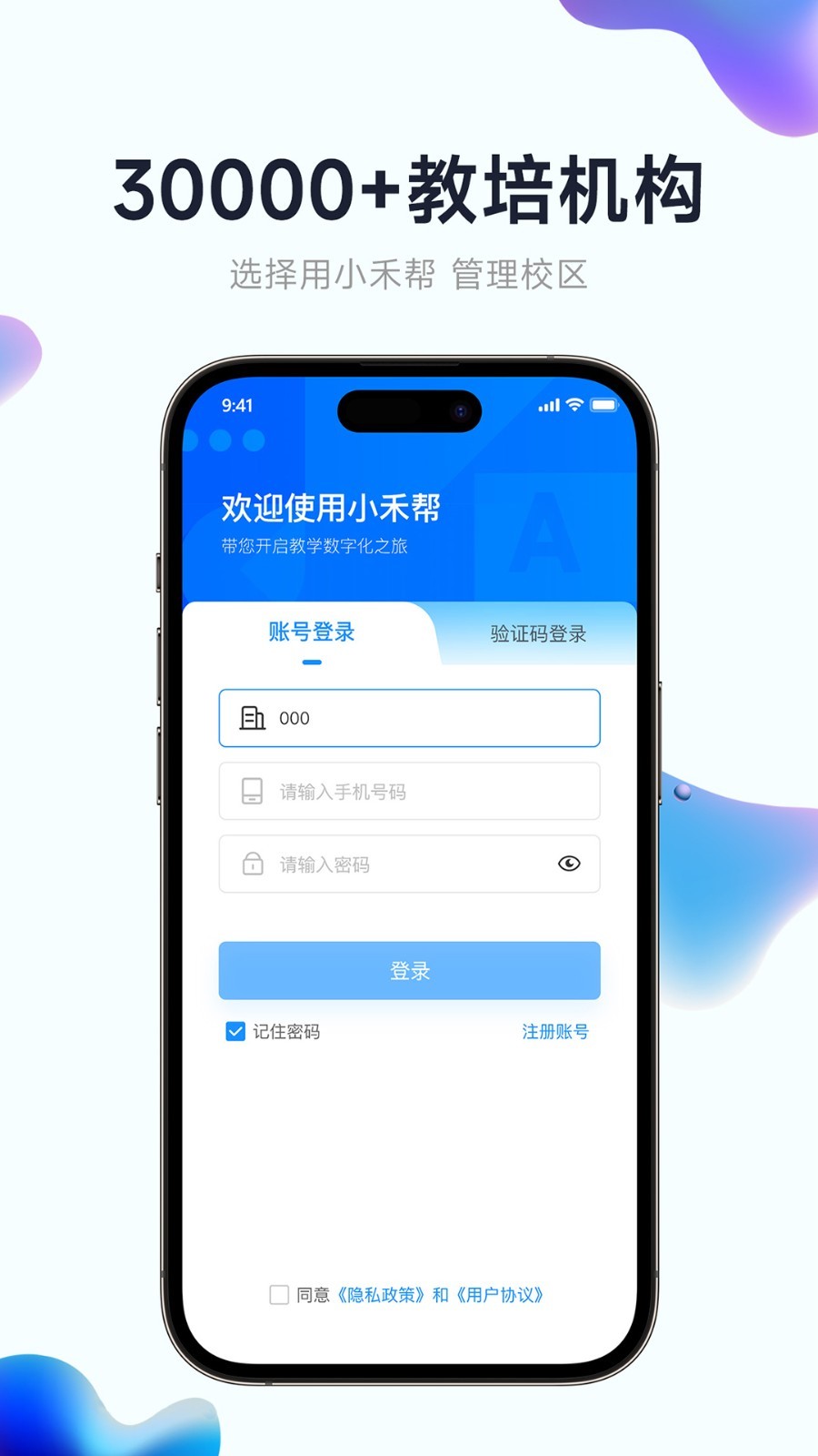 小禾帮教务机构管理系统截图2