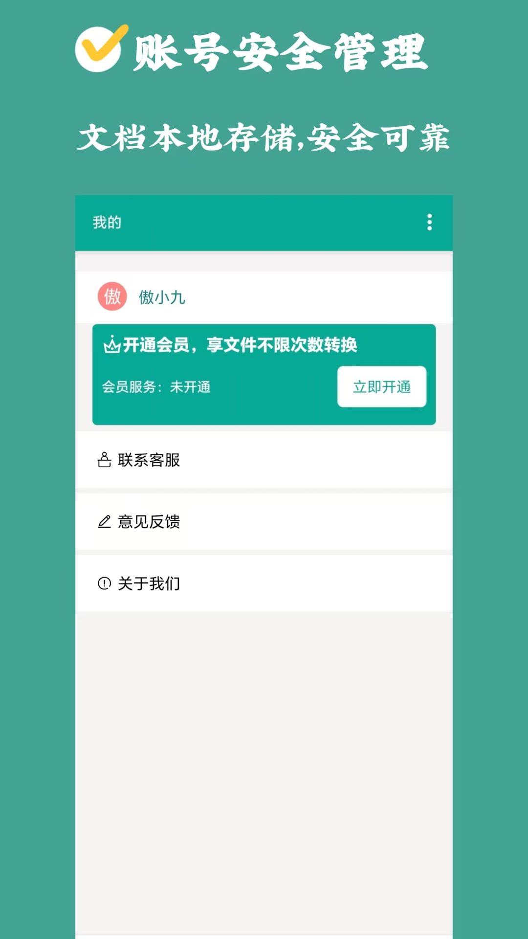 PDF转换狮-好用免费的转换工具截图4
