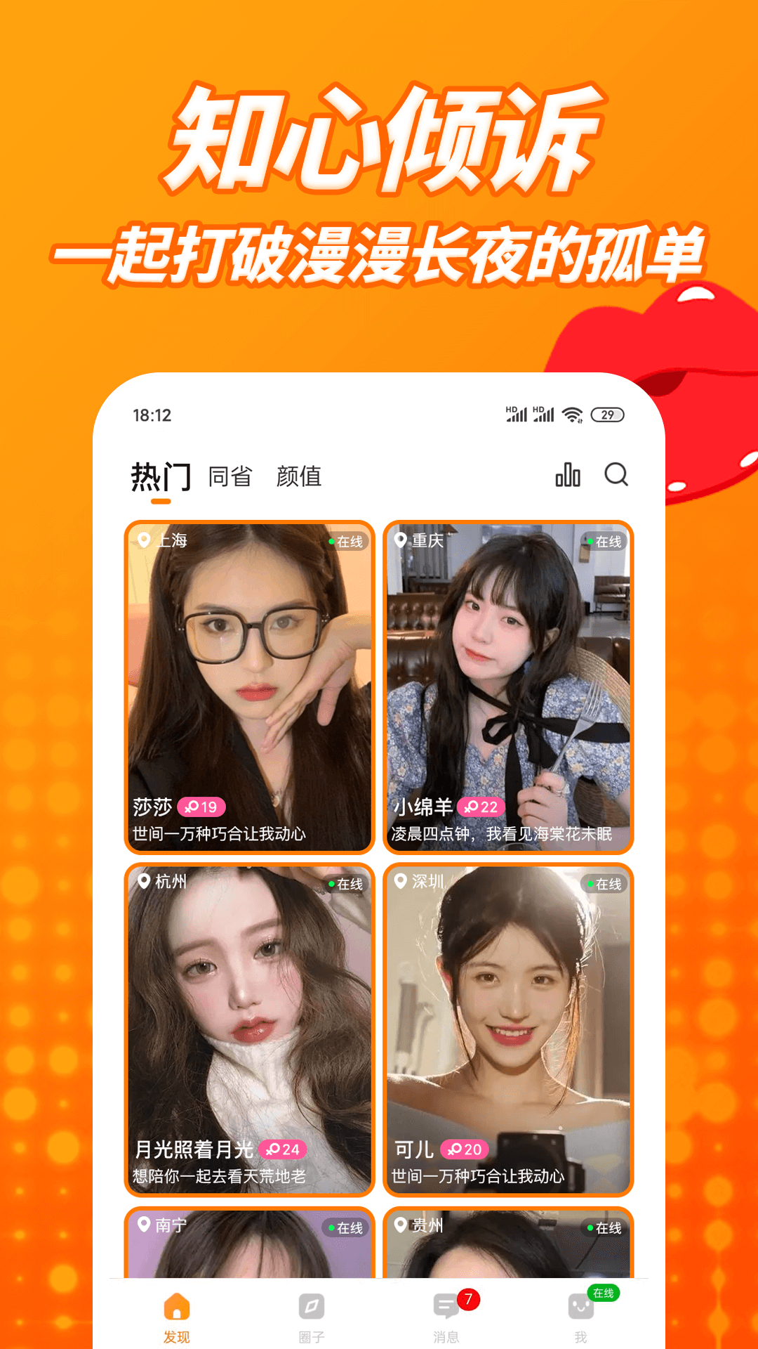 舌聊截图1
