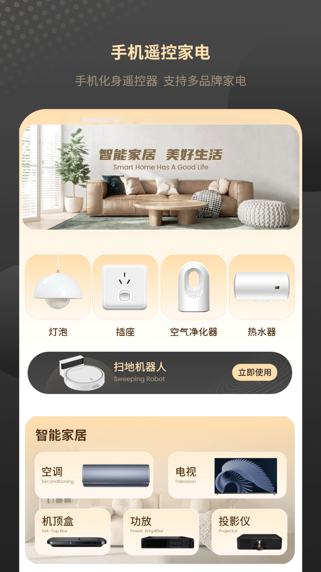 小空调万能遥控截图2