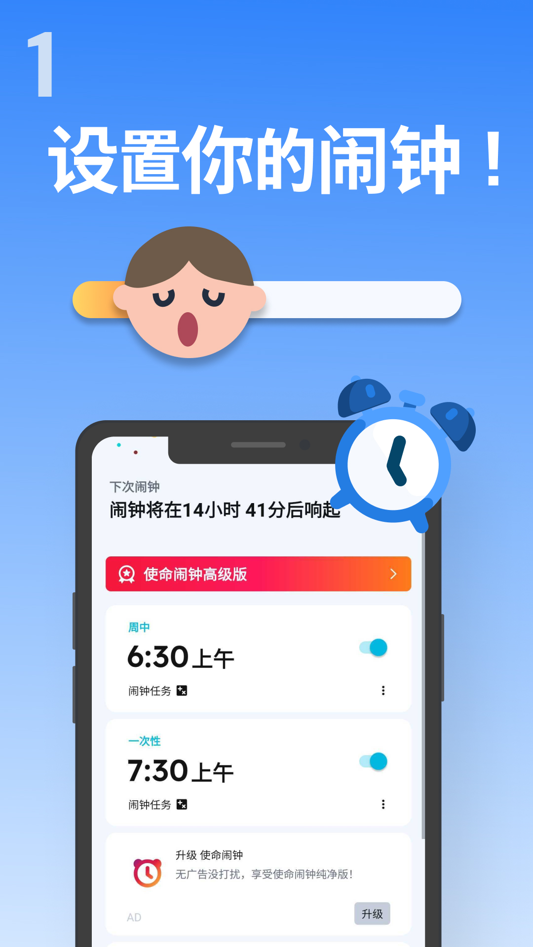 使命闹钟Alarmy截图1