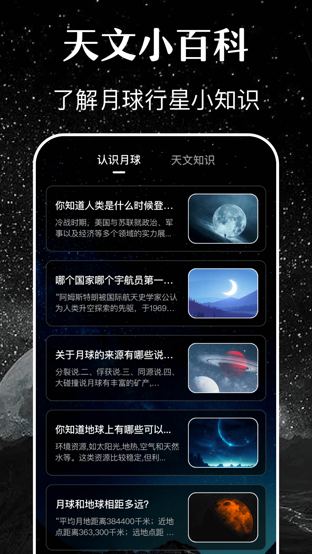 月球moon星图截图4