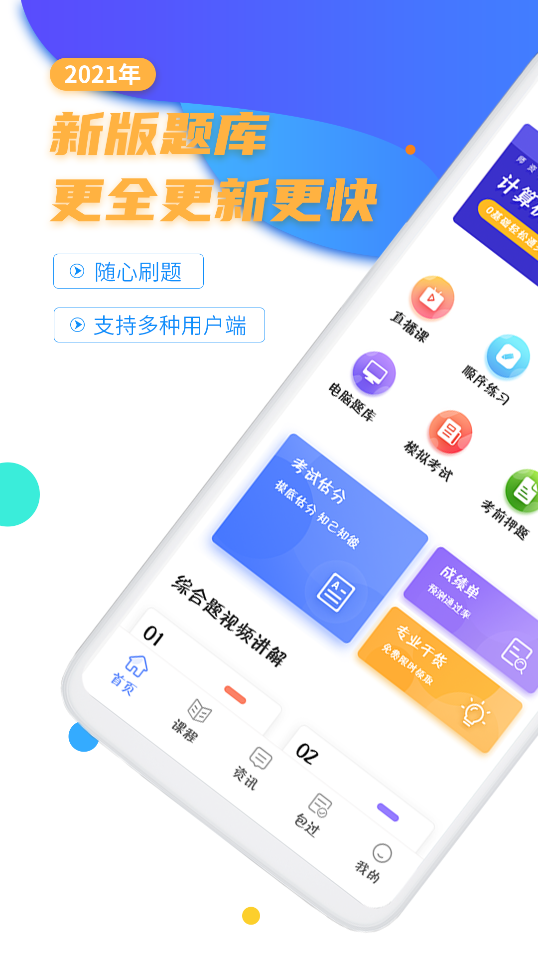 计算机二级等考宝典截图1