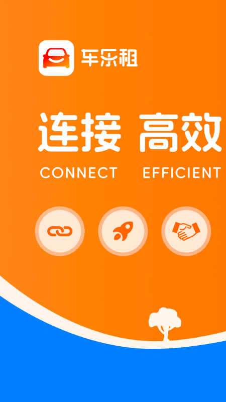 车乐租截图1