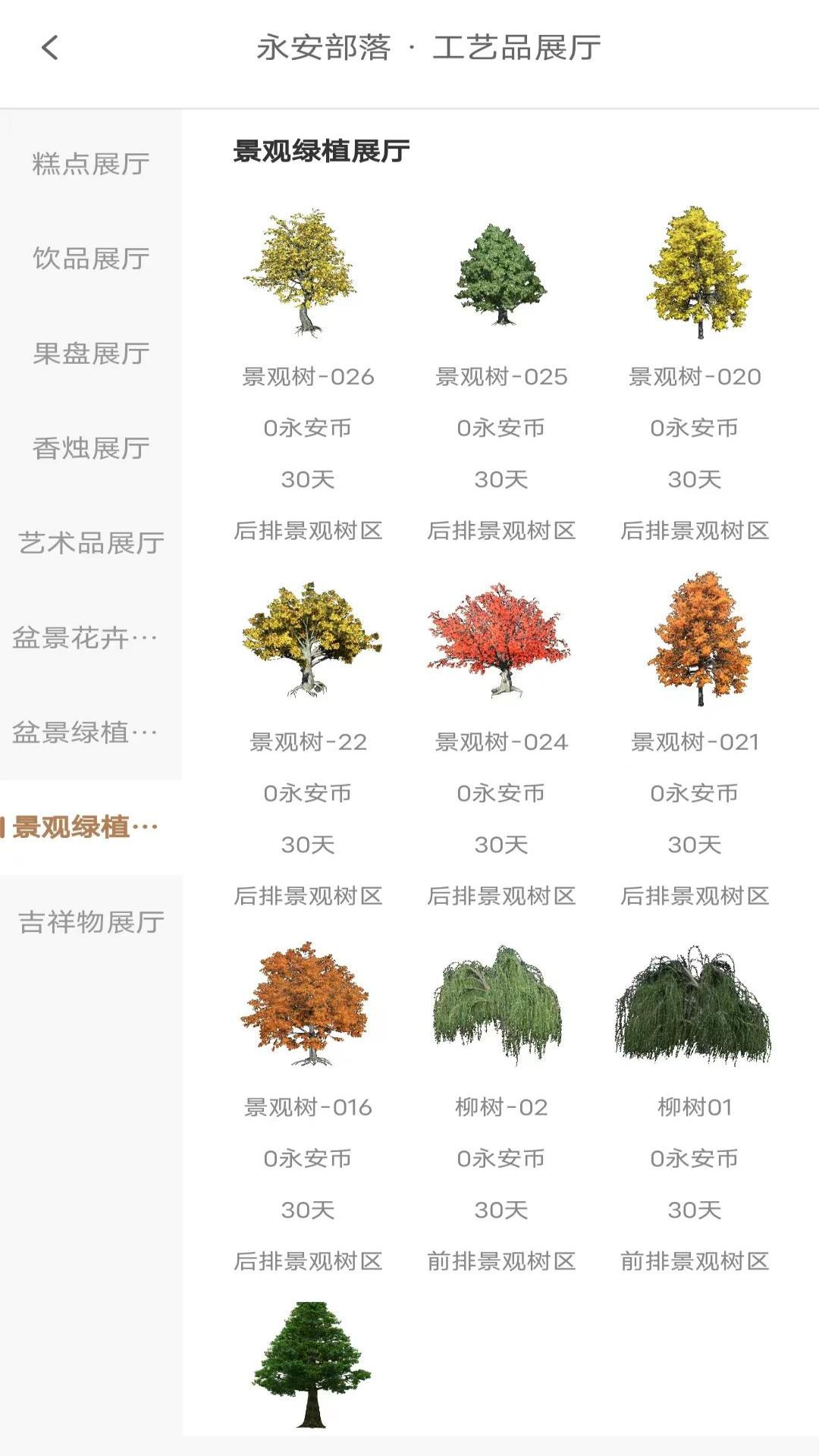 永安部落截图4