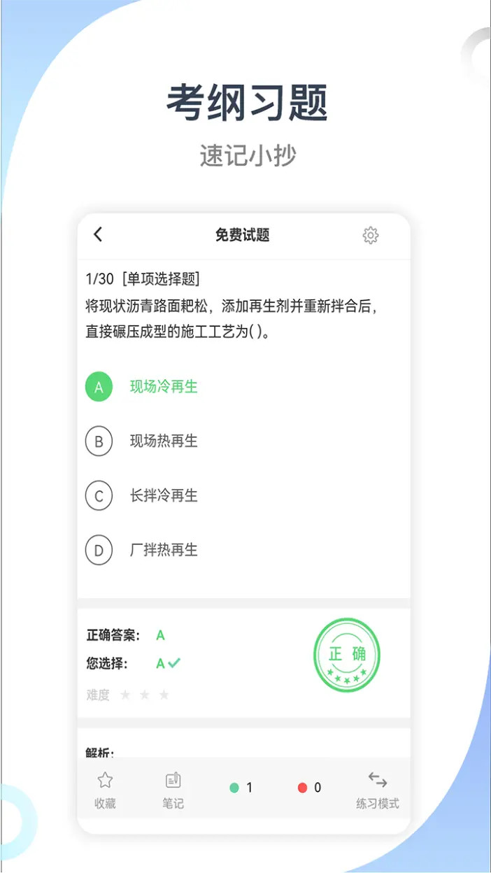 建造师考试宝典截图3