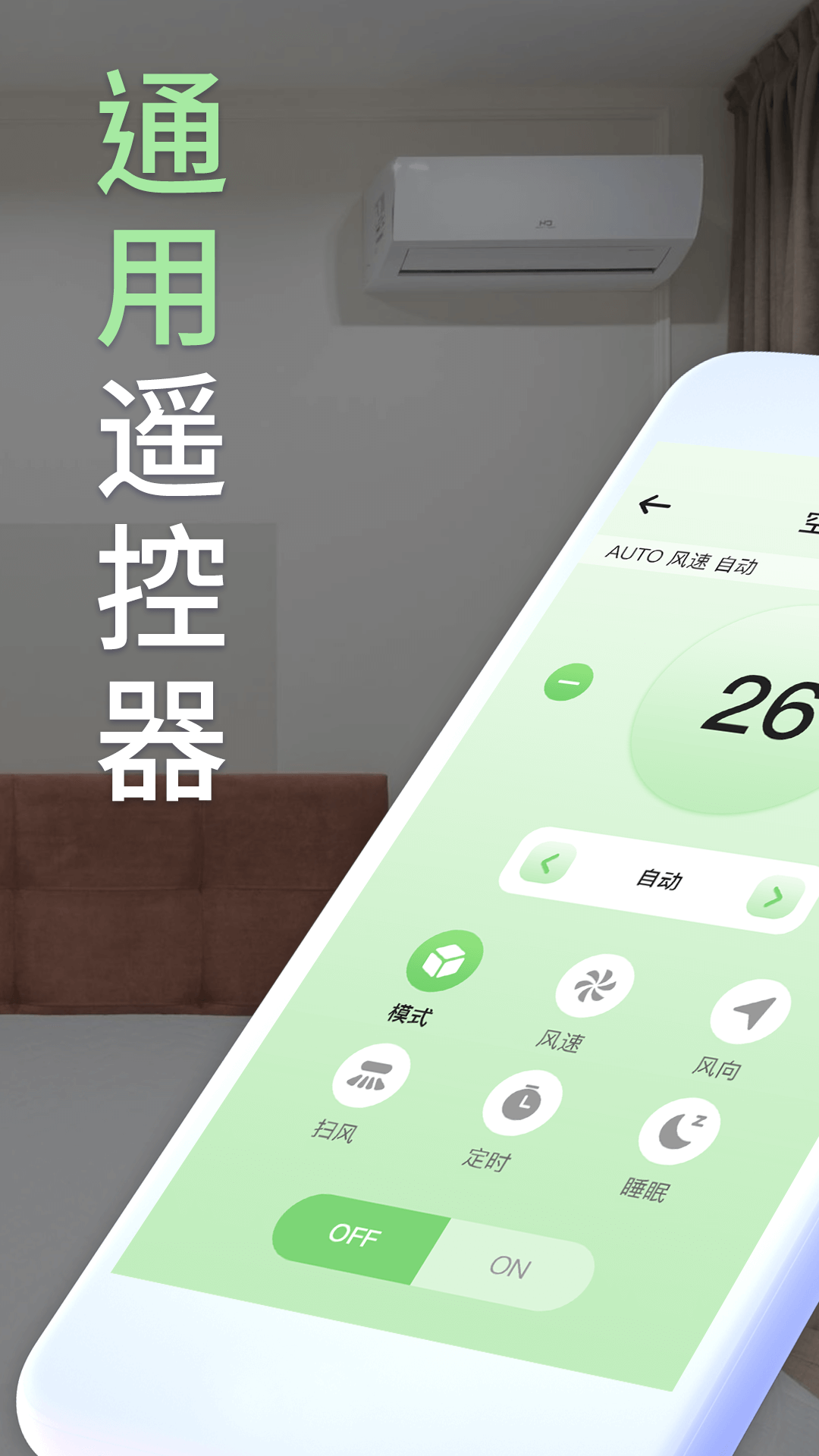 iControl万能遥控器截图1