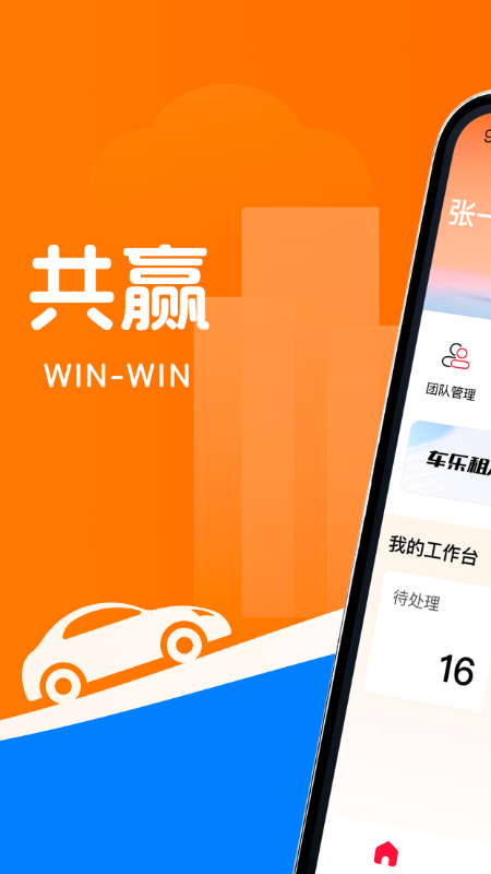 车乐租截图2