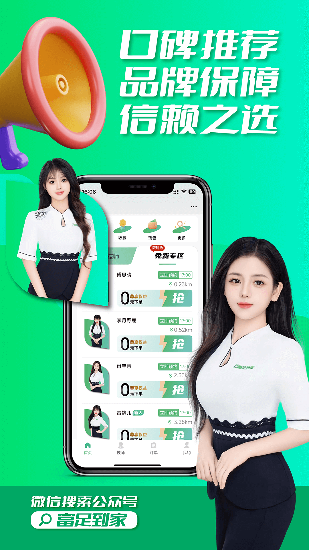 富足到家截图2