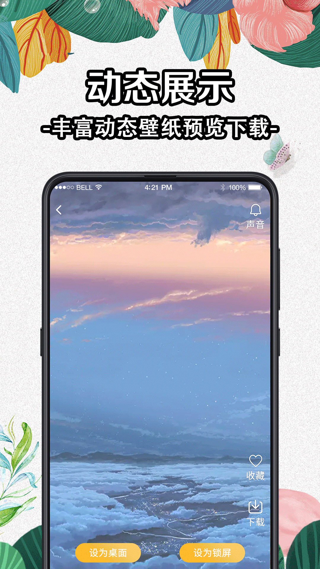 透明动态壁纸截图4