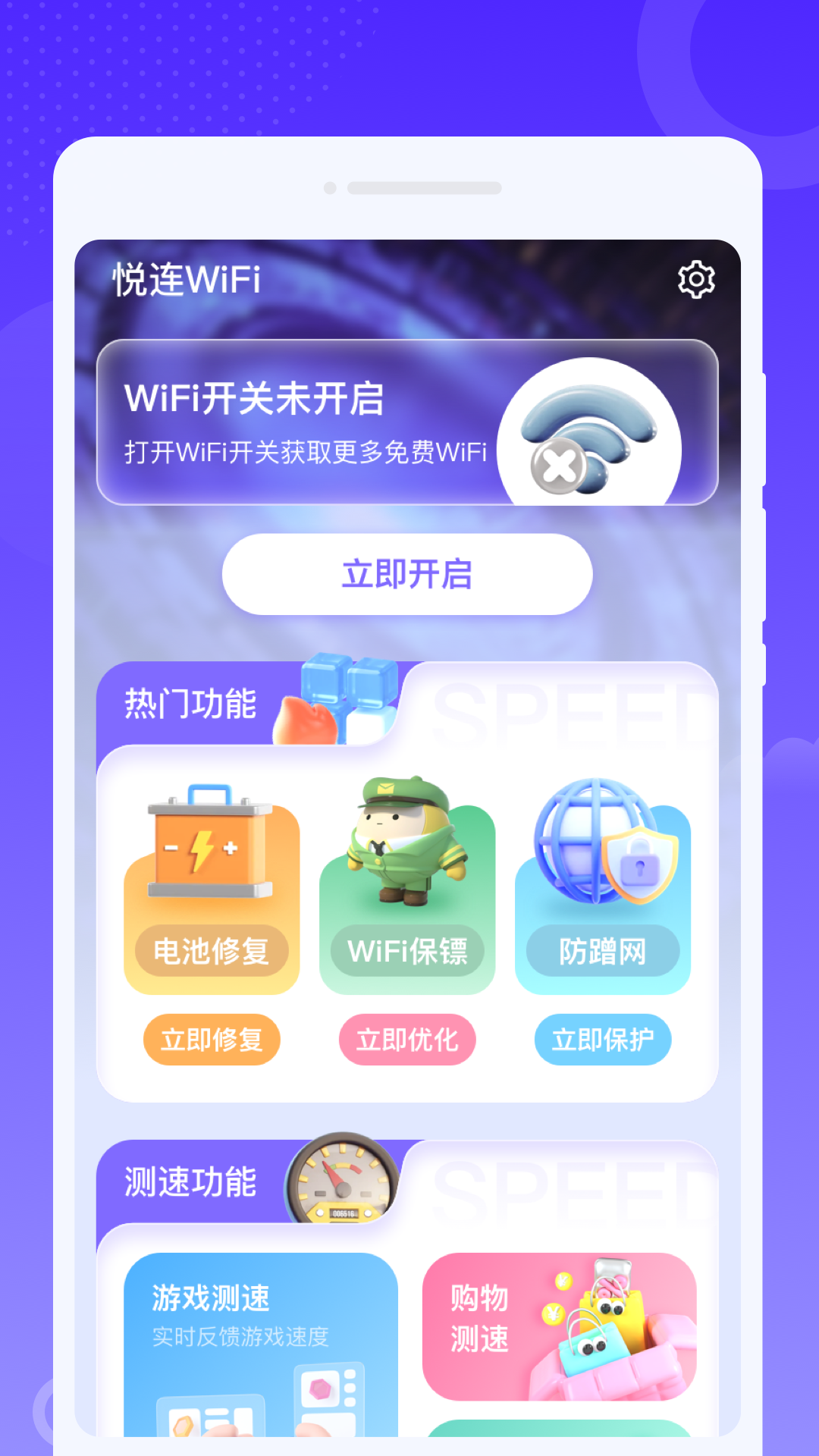 悦连WiFi截图2